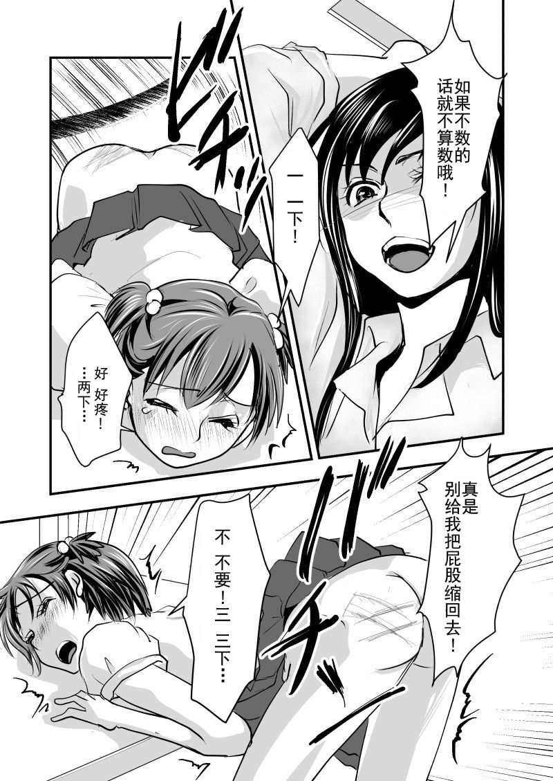 Fake Daughter - Page 14