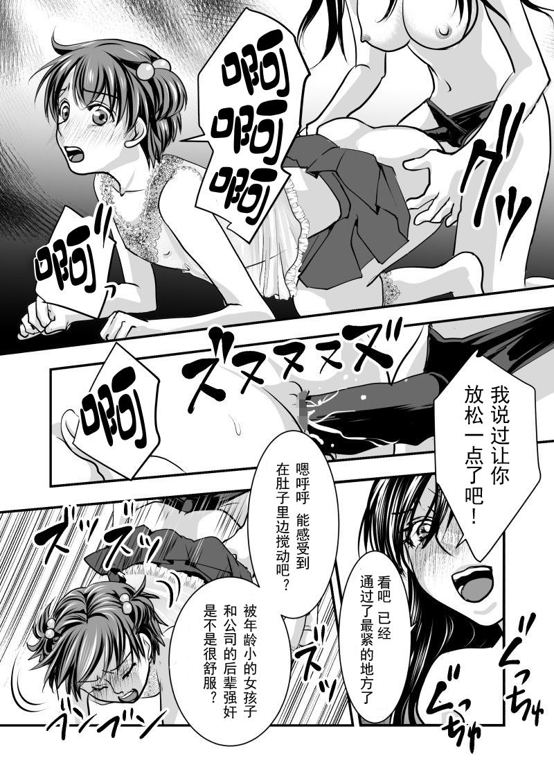 Fake Daughter - Page 21