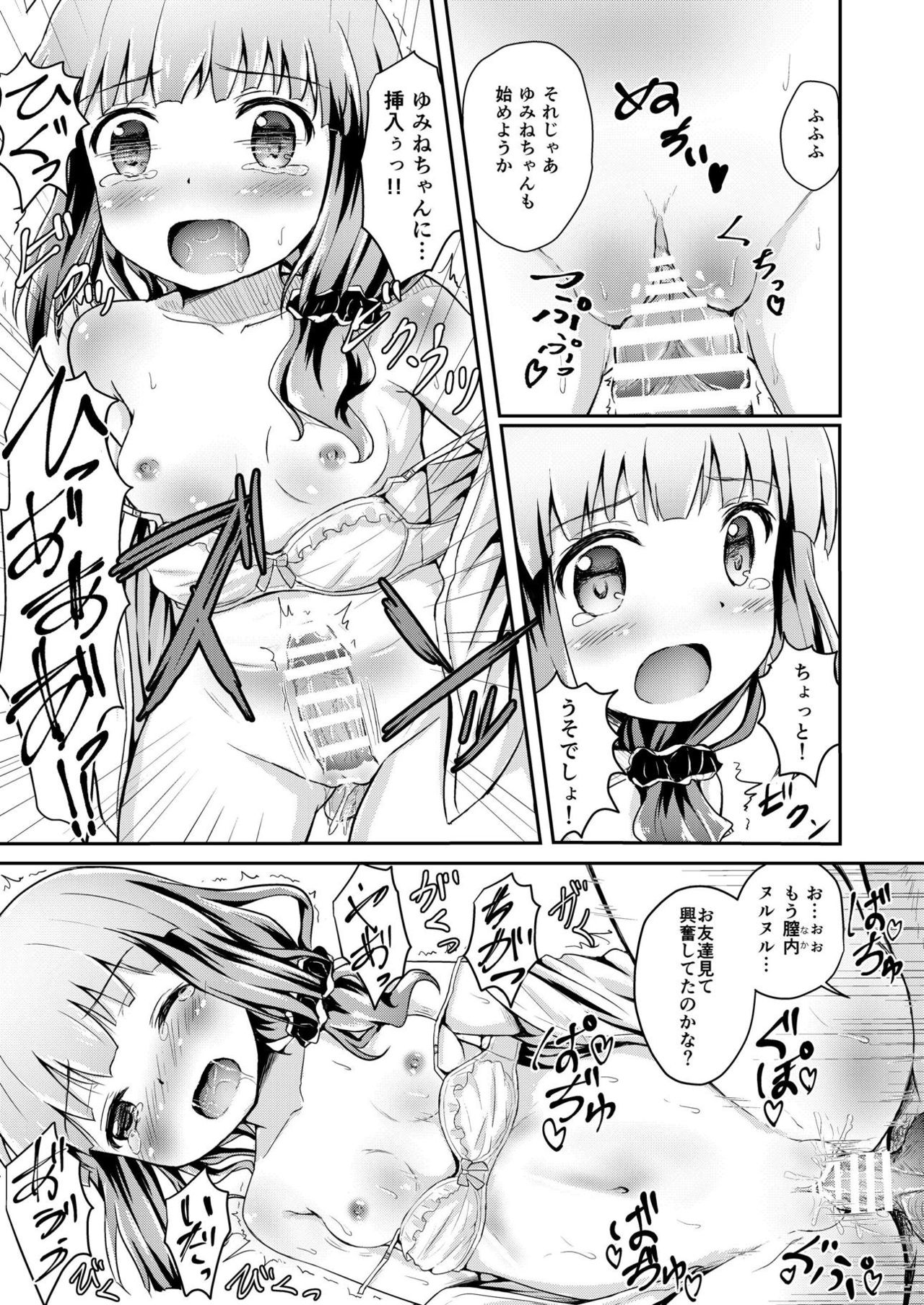 Tamaki to Yumine vs Tanetsuke Oji-sama - Page 10