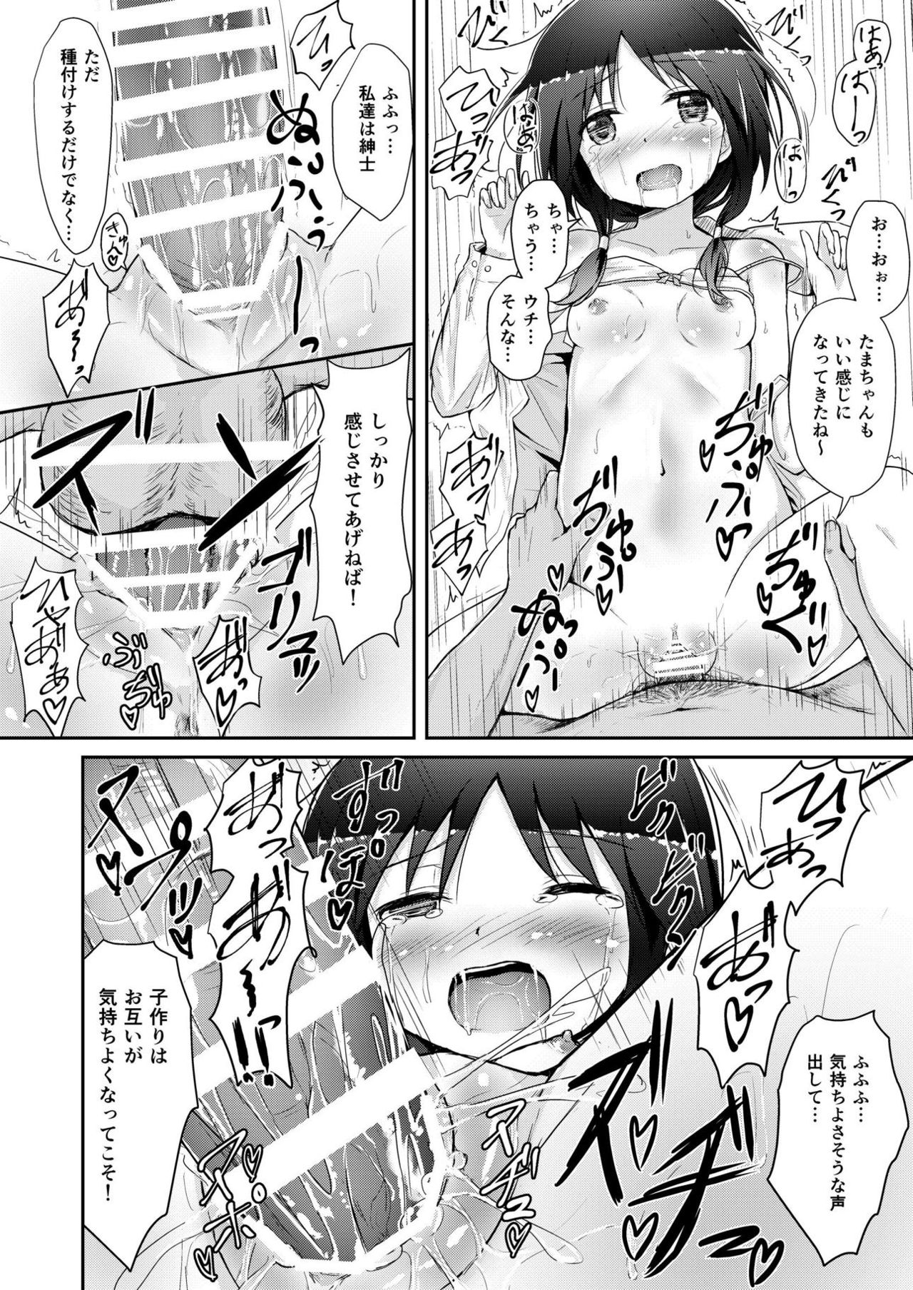 Tamaki to Yumine vs Tanetsuke Oji-sama - Page 11