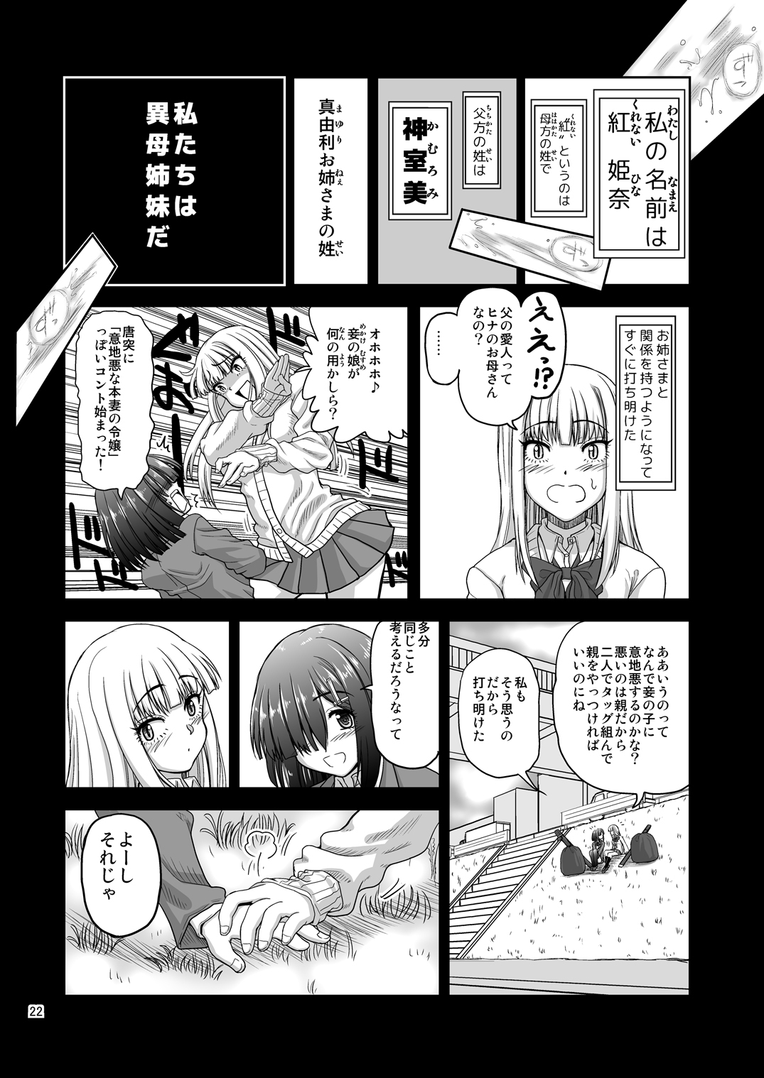 Chinmake Les Couple - Page 23
