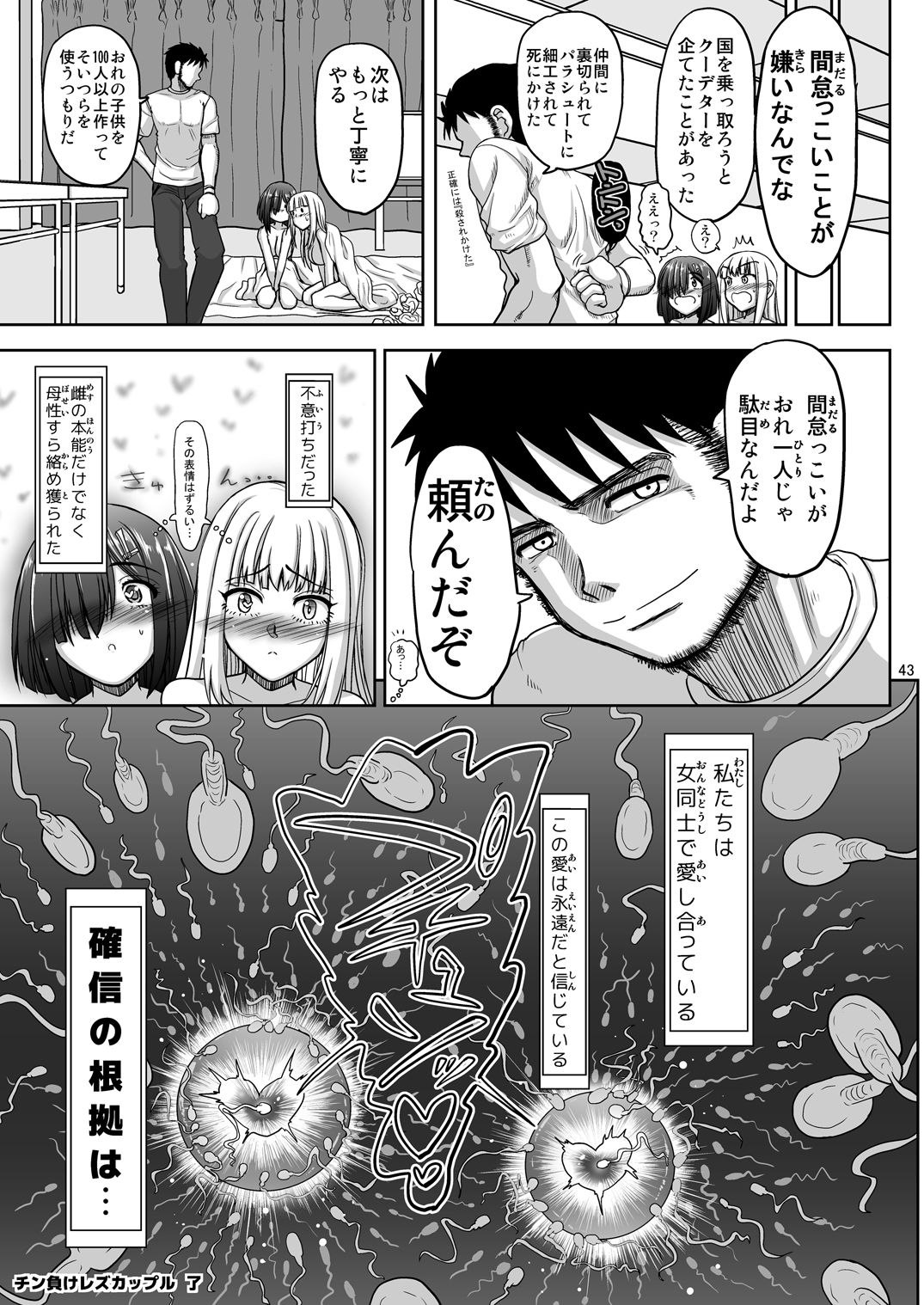 Chinmake Les Couple - Page 44