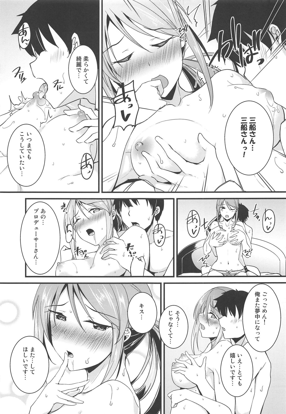 Mifune-san wa Ijirashii - Page 10