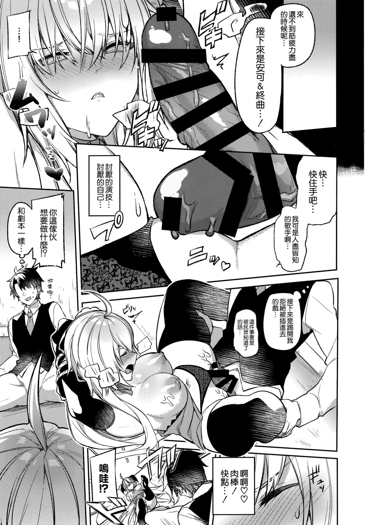 Meihousou no Seidorei Diva - Page 13