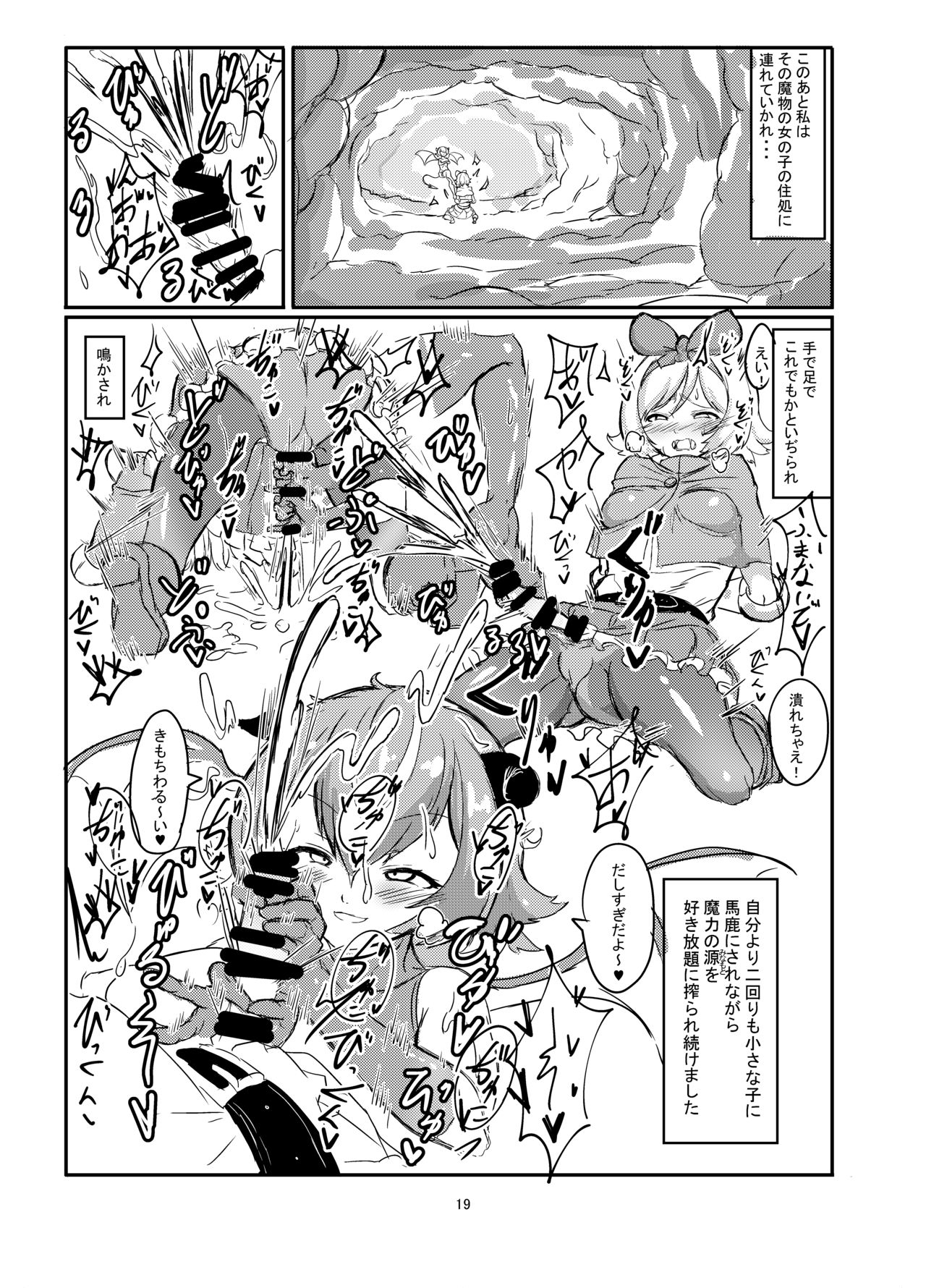 Futanari Mahou Shoujo Sword Lily vs Kakyuu Inma - Page 20