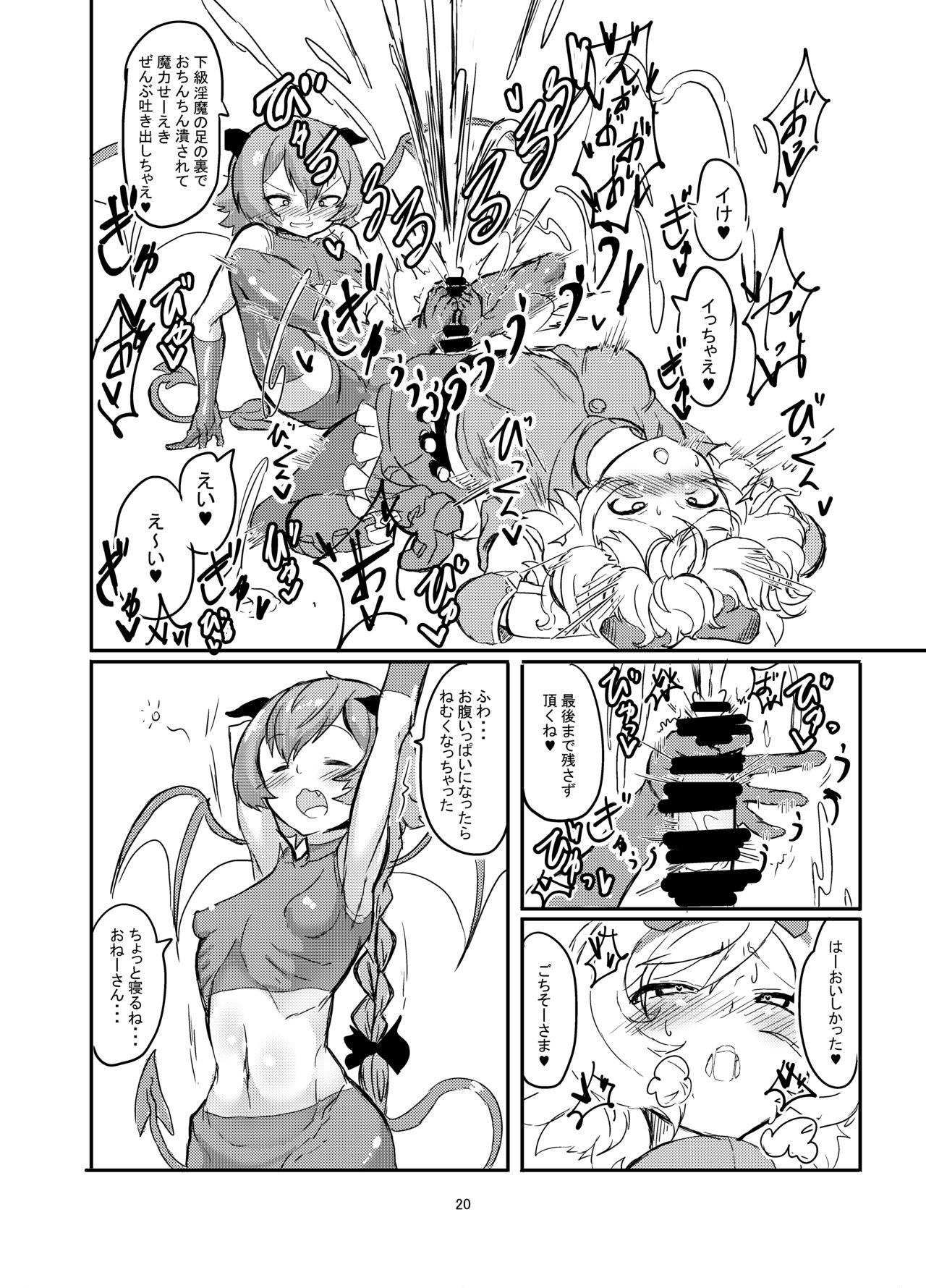Futanari Mahou Shoujo Sword Lily vs Kakyuu Inma - Page 21