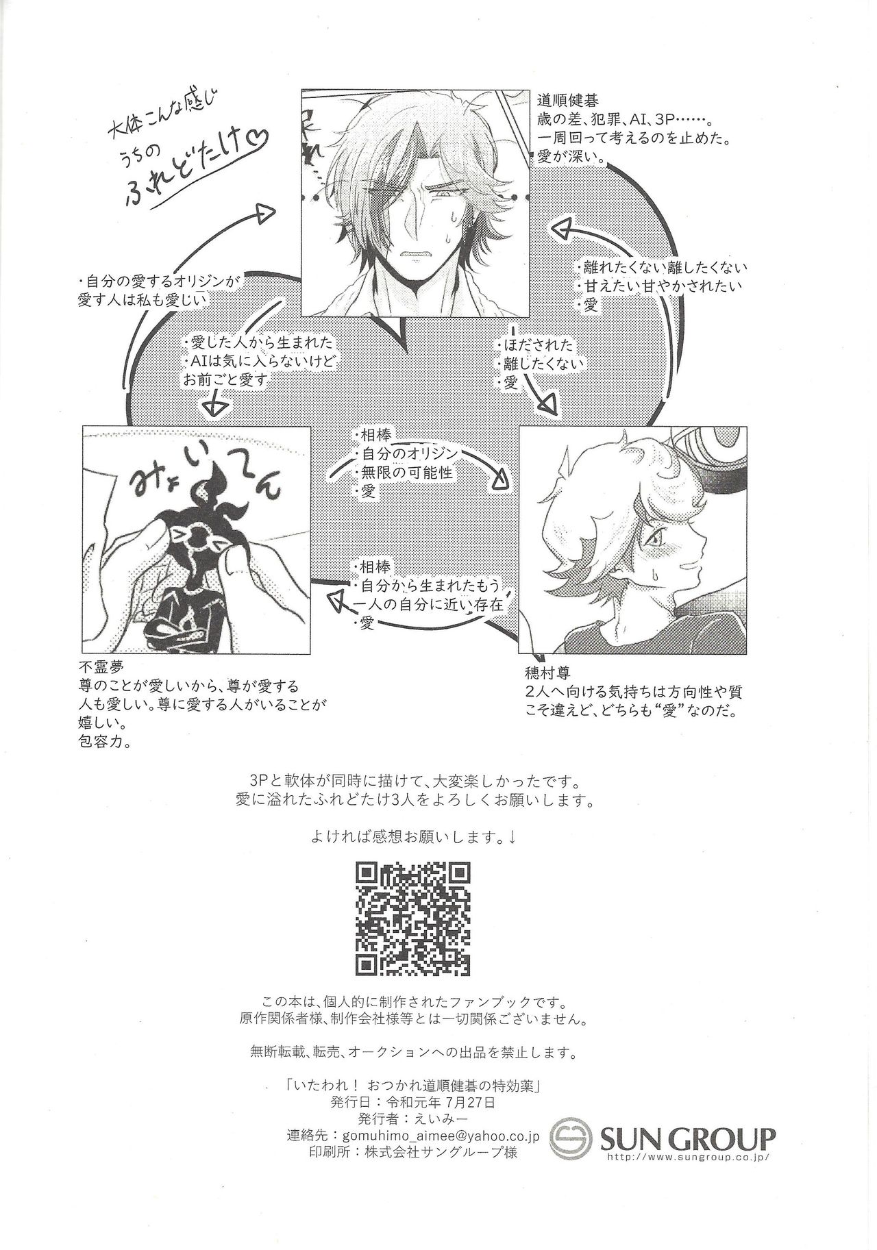 Itaware! O tsukare michijun Kengo no tokkōyaku - Page 17