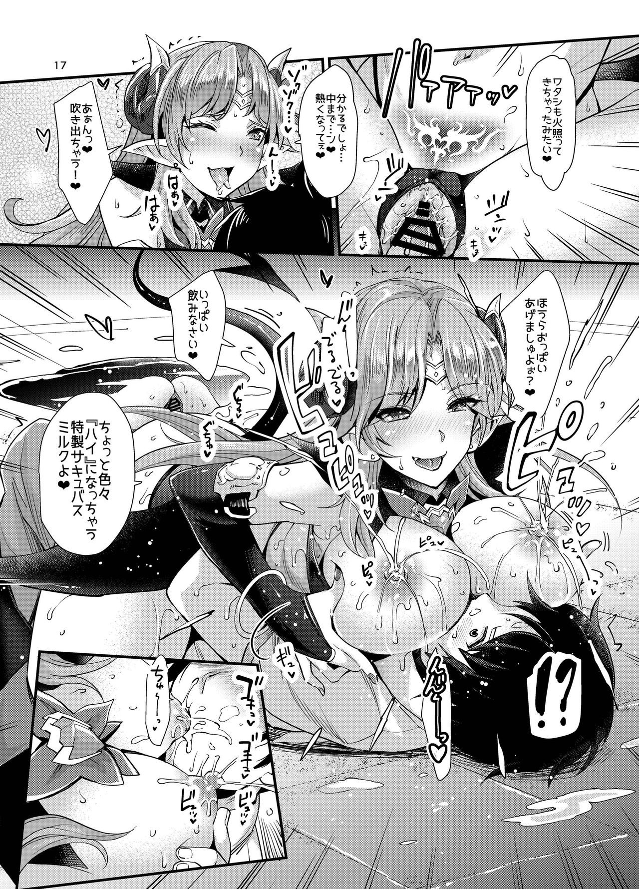 Succubus Lust 1 - Page 17