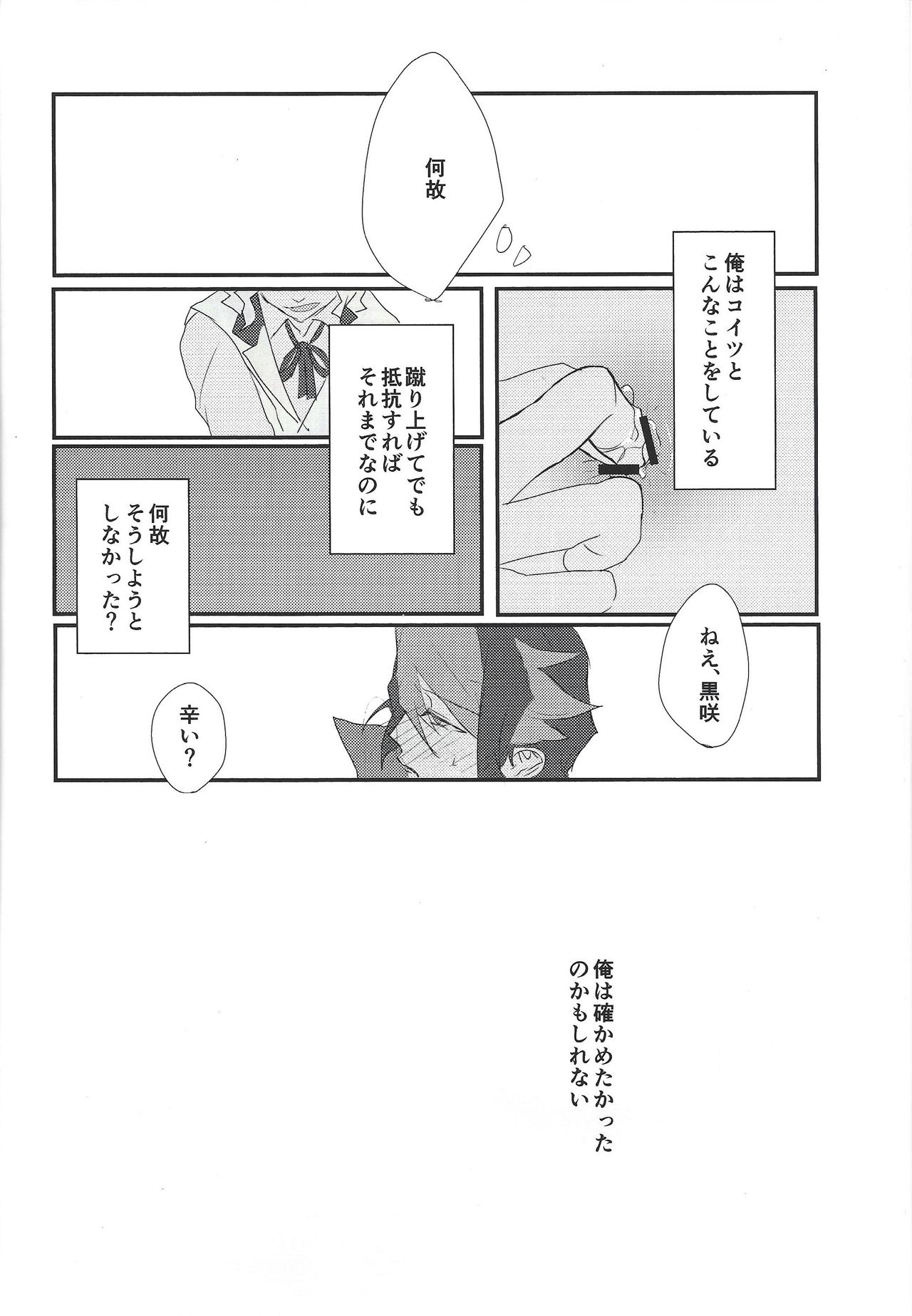 Toshonohitsuji - Page 15