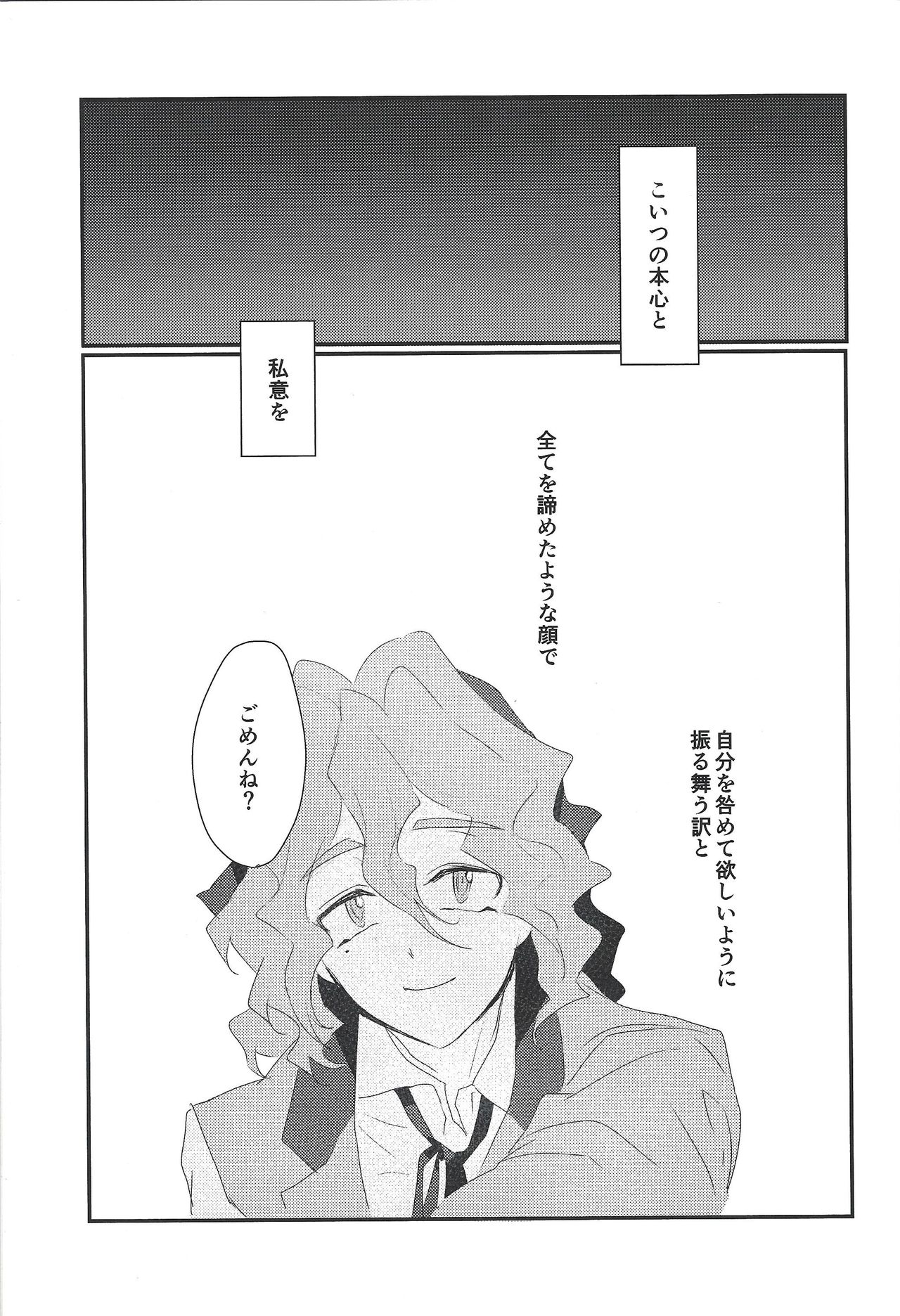 Toshonohitsuji - Page 16
