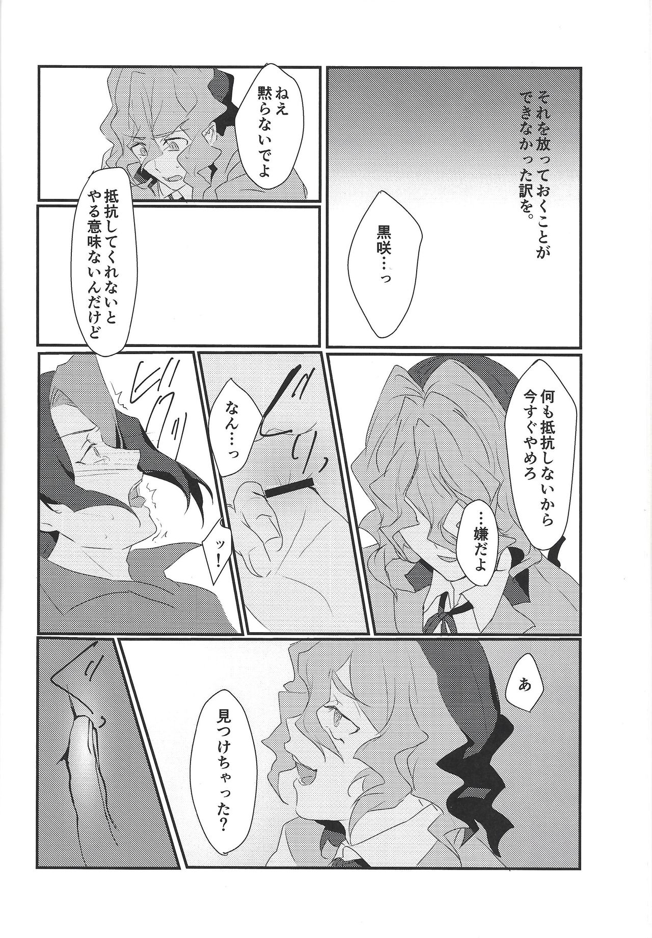 Toshonohitsuji - Page 17