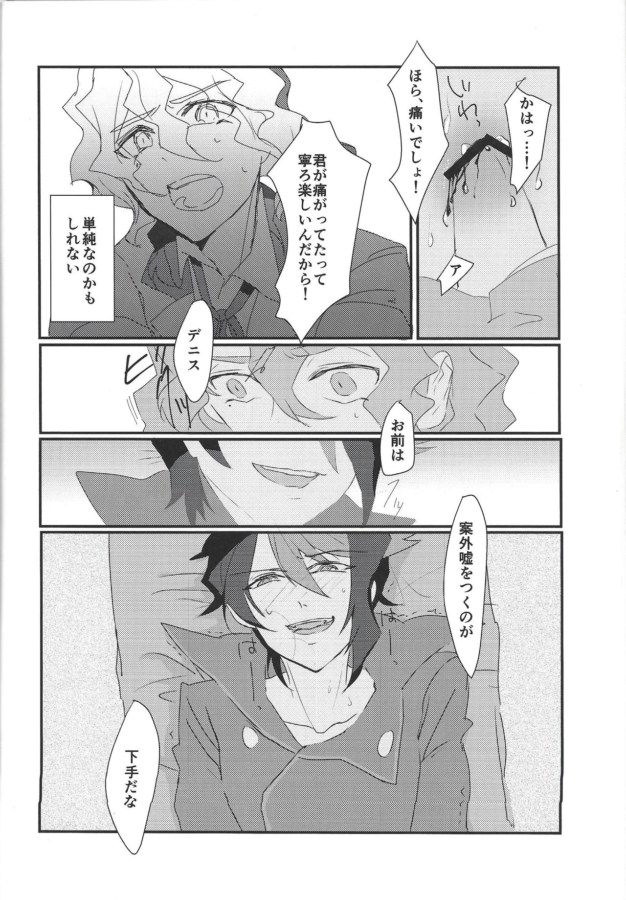 Toshonohitsuji - Page 21