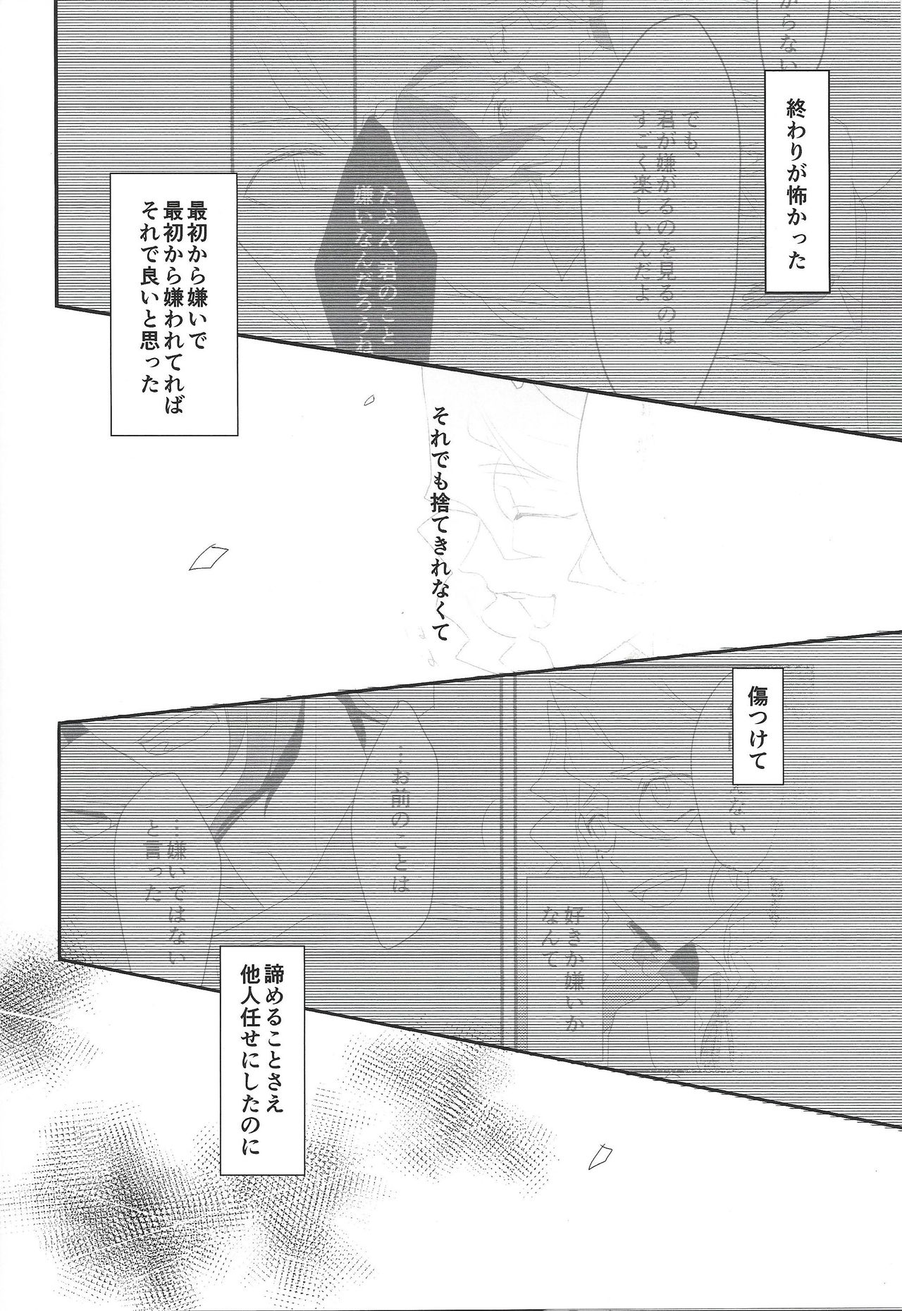 Toshonohitsuji - Page 25