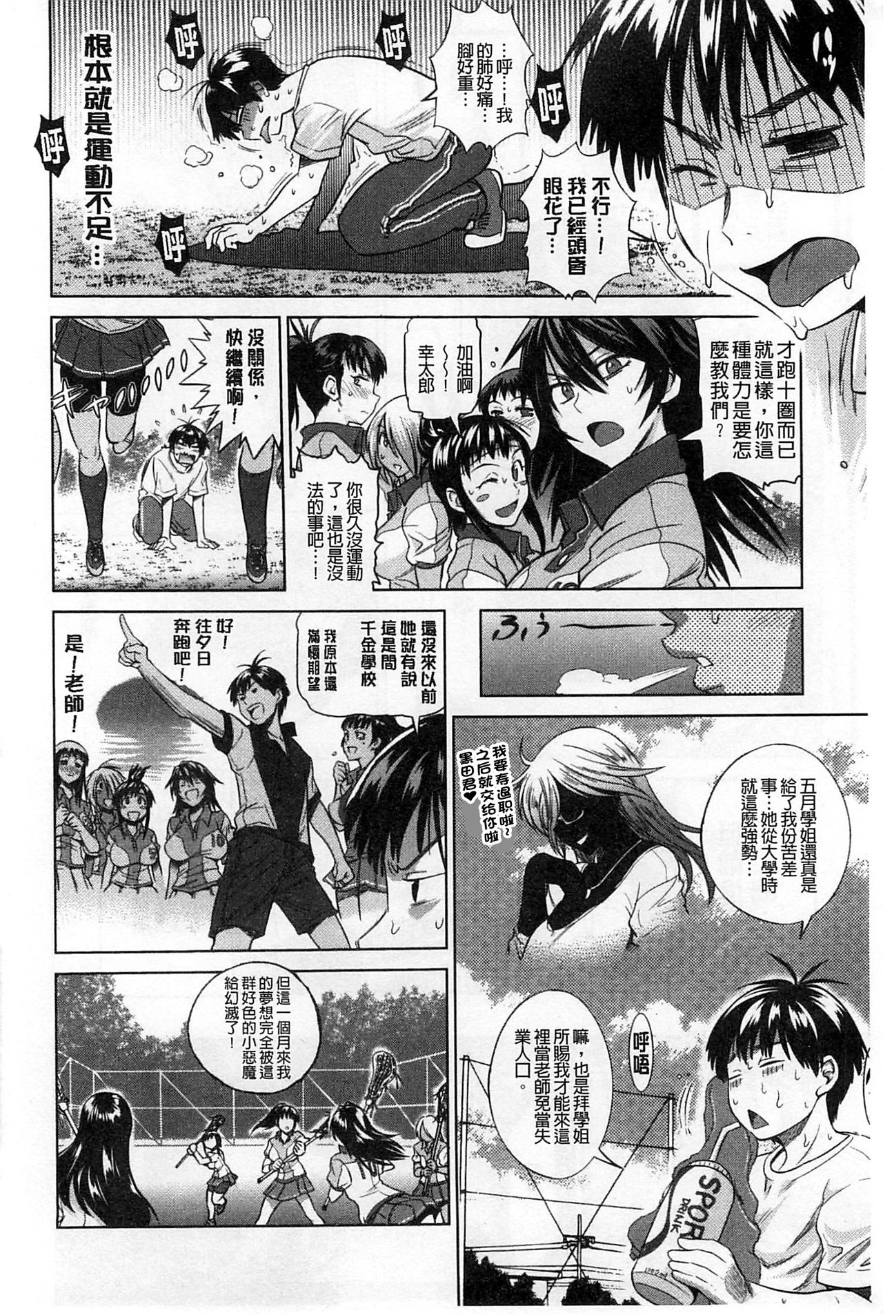 Jyoshi Luck! Shinsouban - Page 12