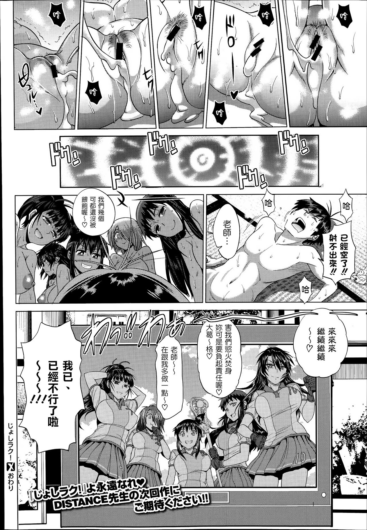 Jyoshi Luck! Shinsouban - Page 360