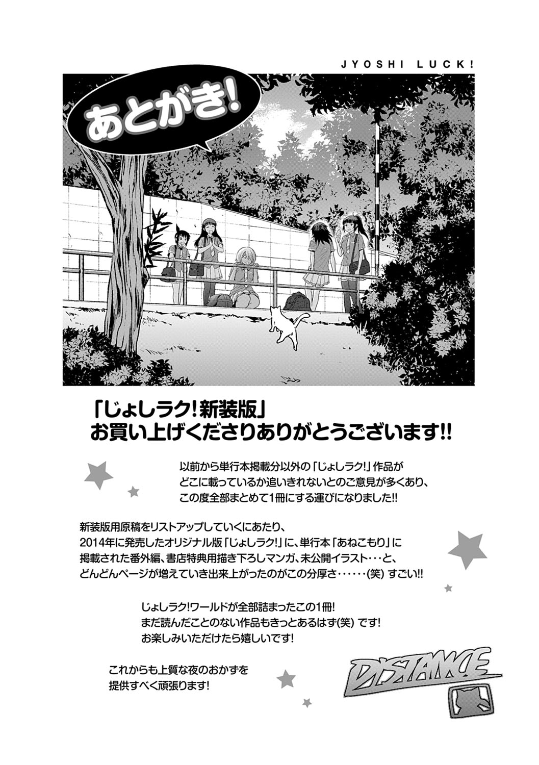 Jyoshi Luck! Shinsouban - Page 367
