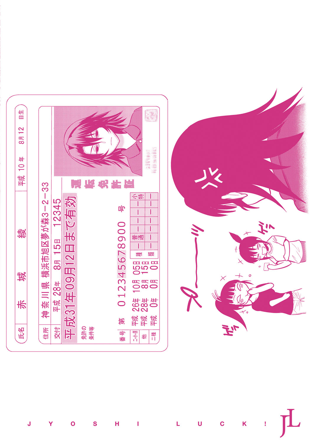 Jyoshi Luck! Shinsouban - Page 370