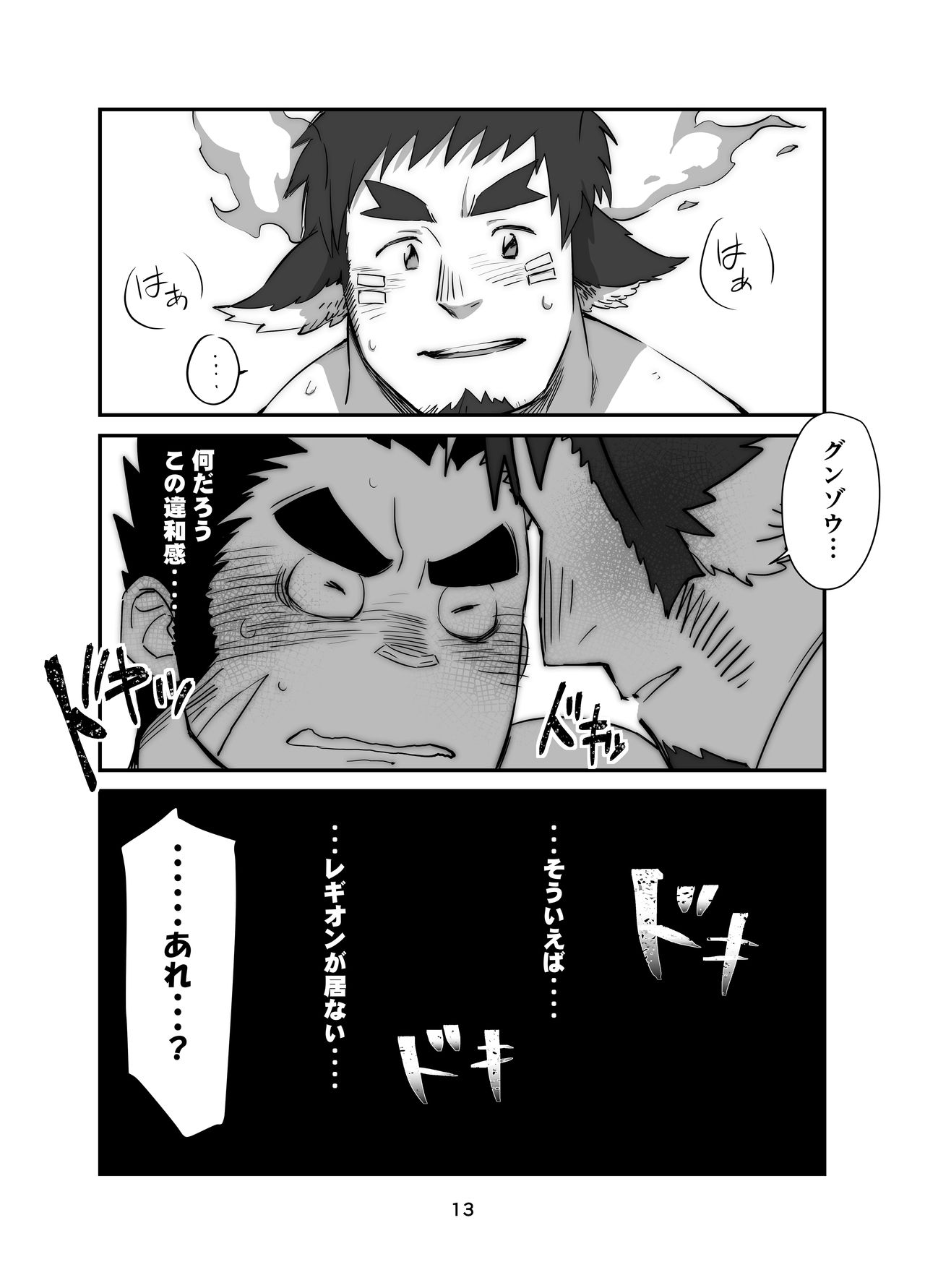 Fushigi WakaGun Paradise - Page 12