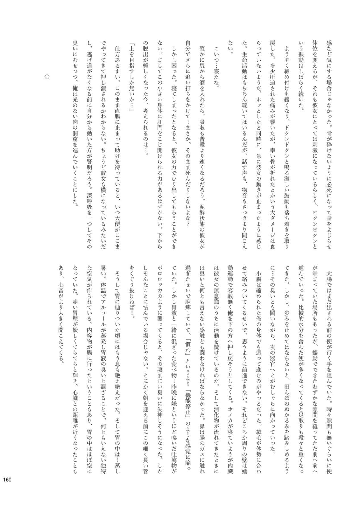 Chounai Kaishi - Page 160