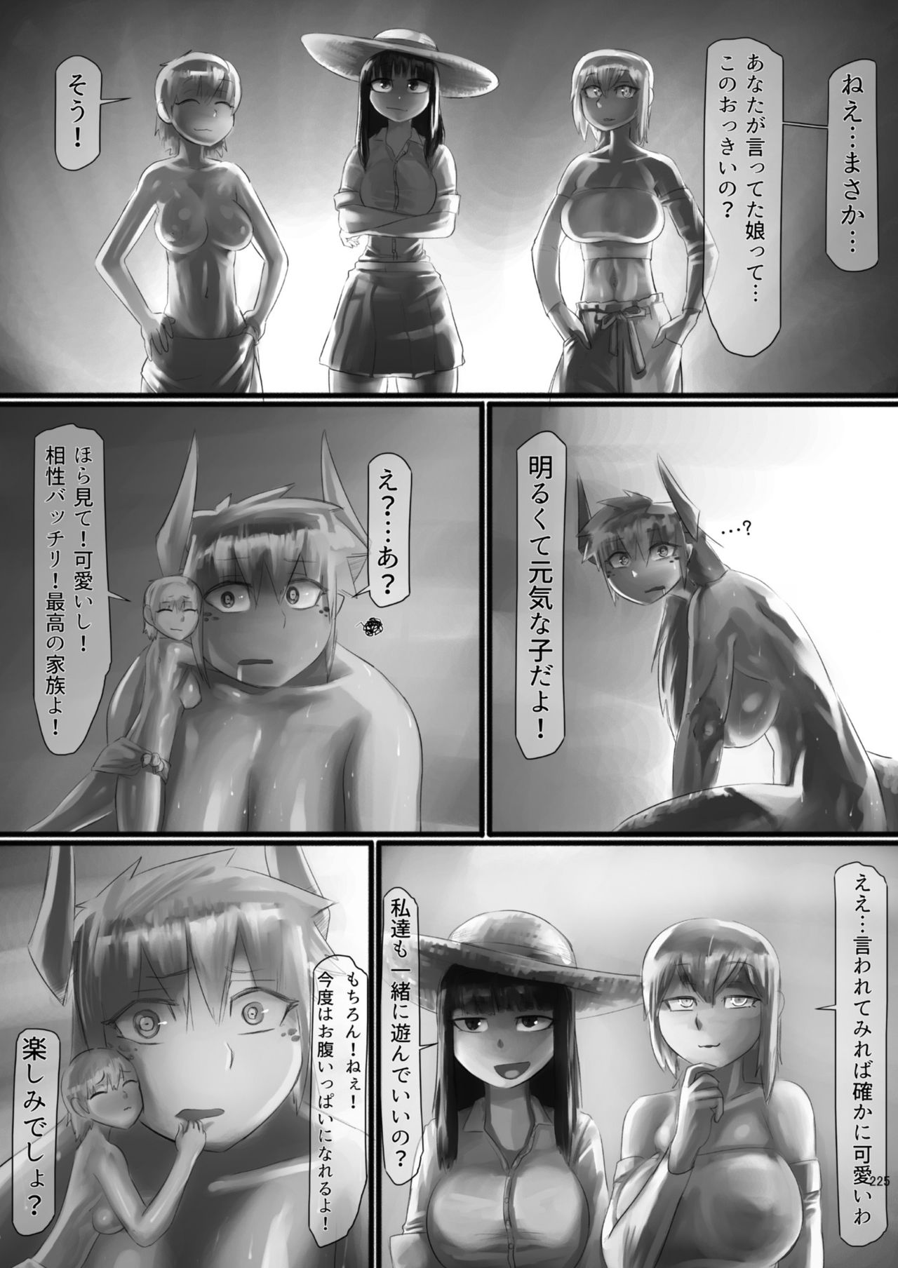 Chounai Kaishi - Page 225