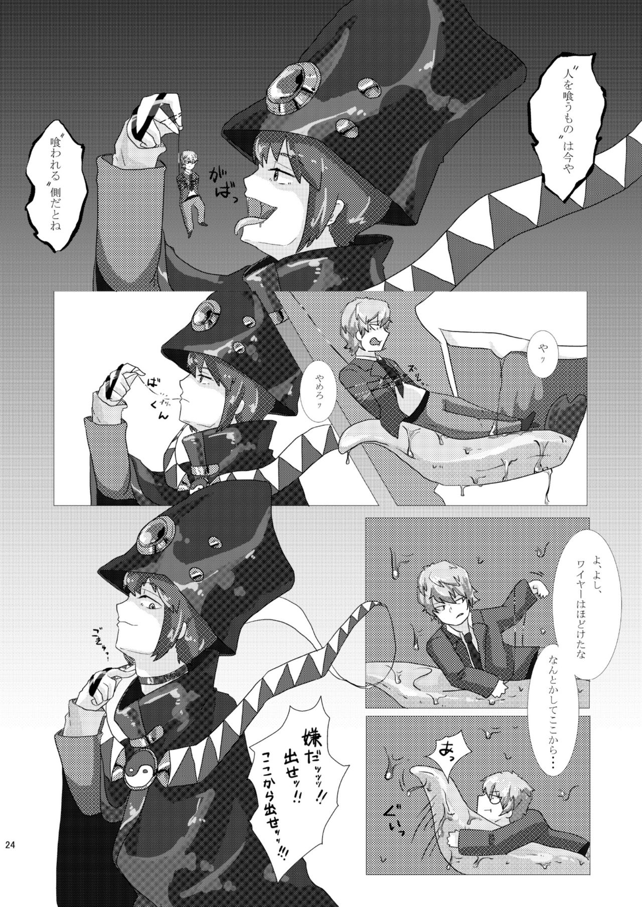Chounai Kaishi - Page 24