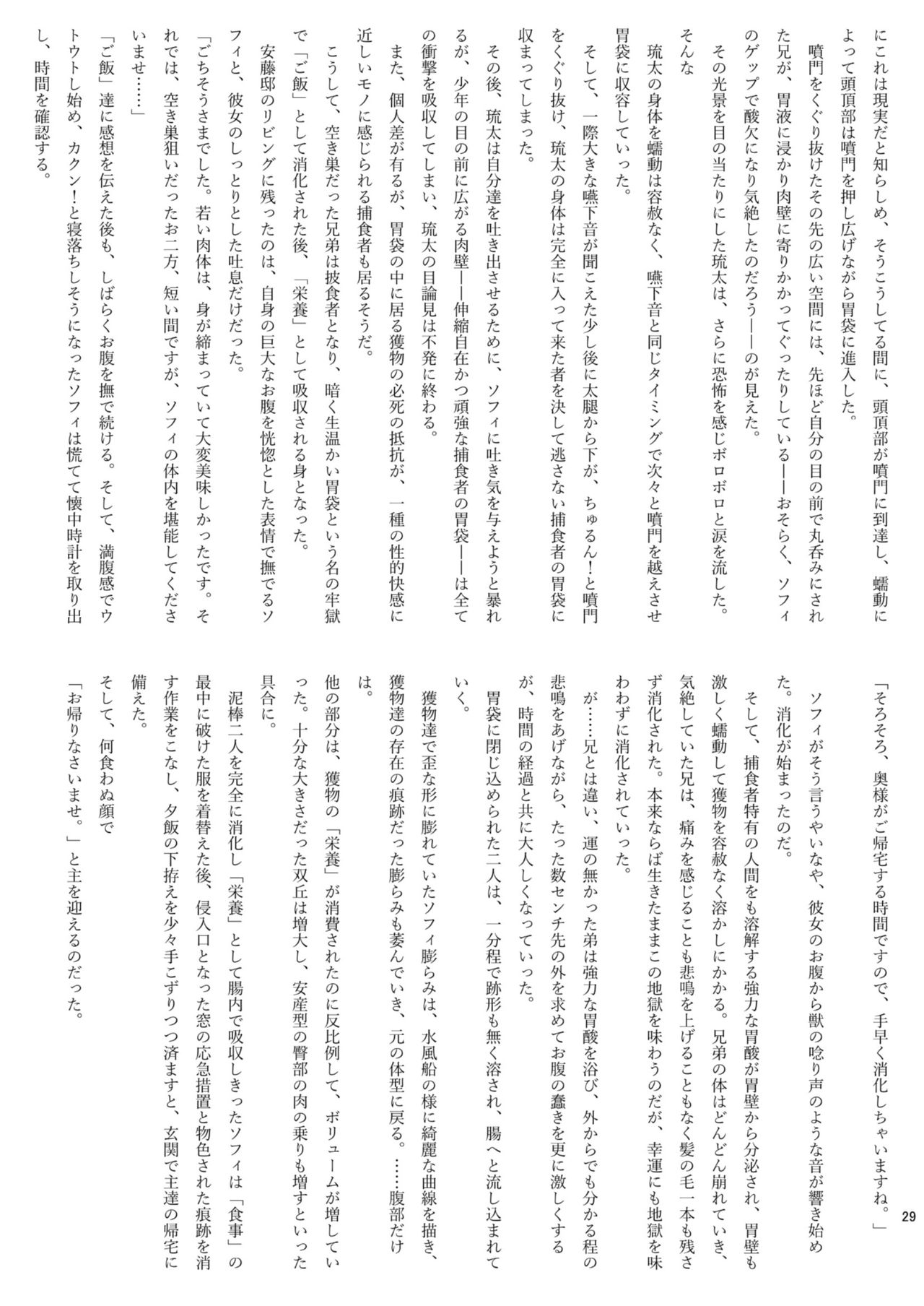 Chounai Kaishi - Page 29