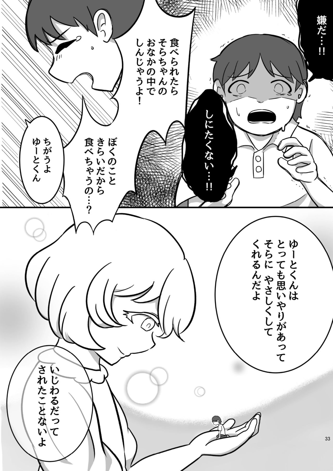 Chounai Kaishi - Page 33
