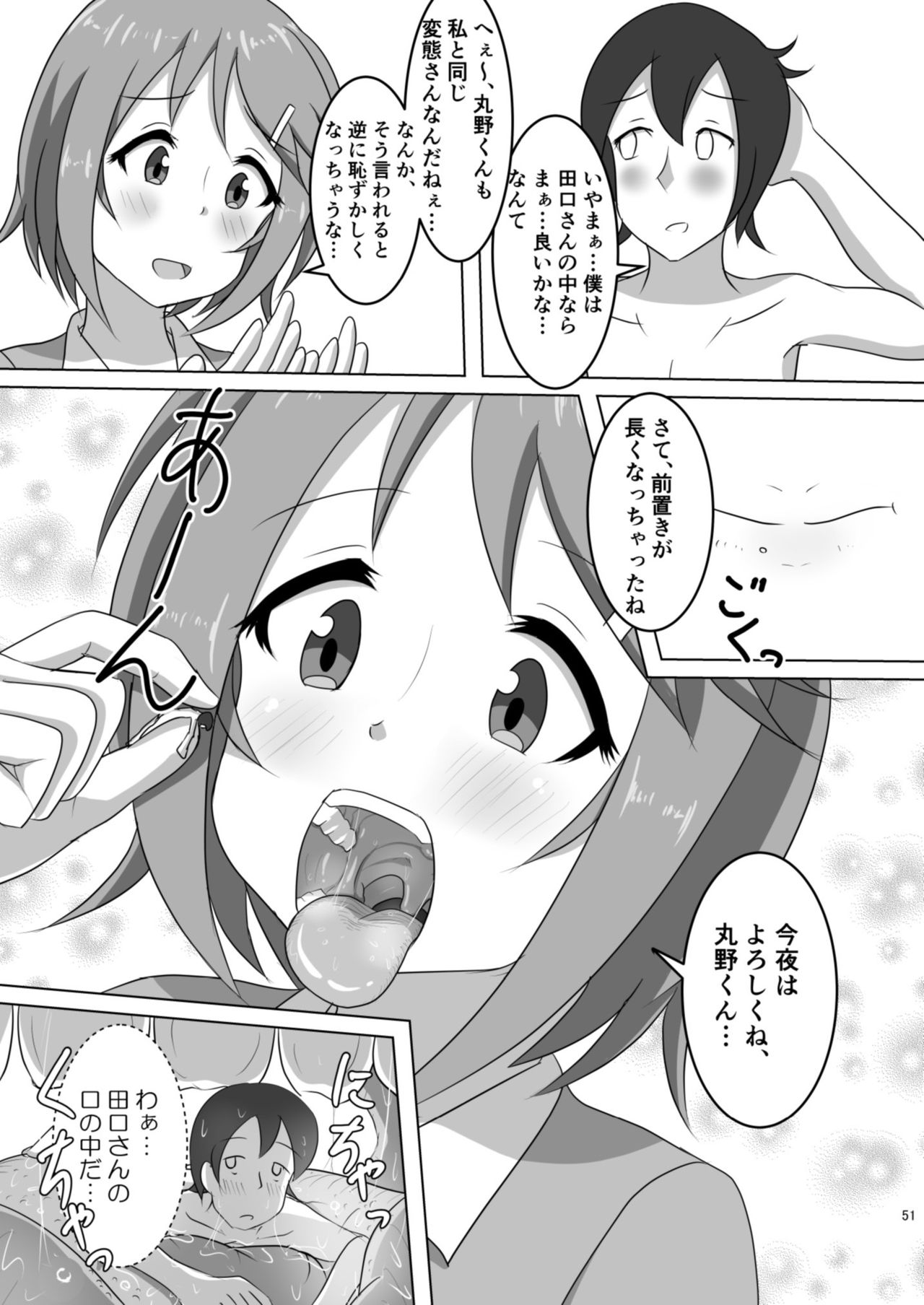 Chounai Kaishi - Page 51