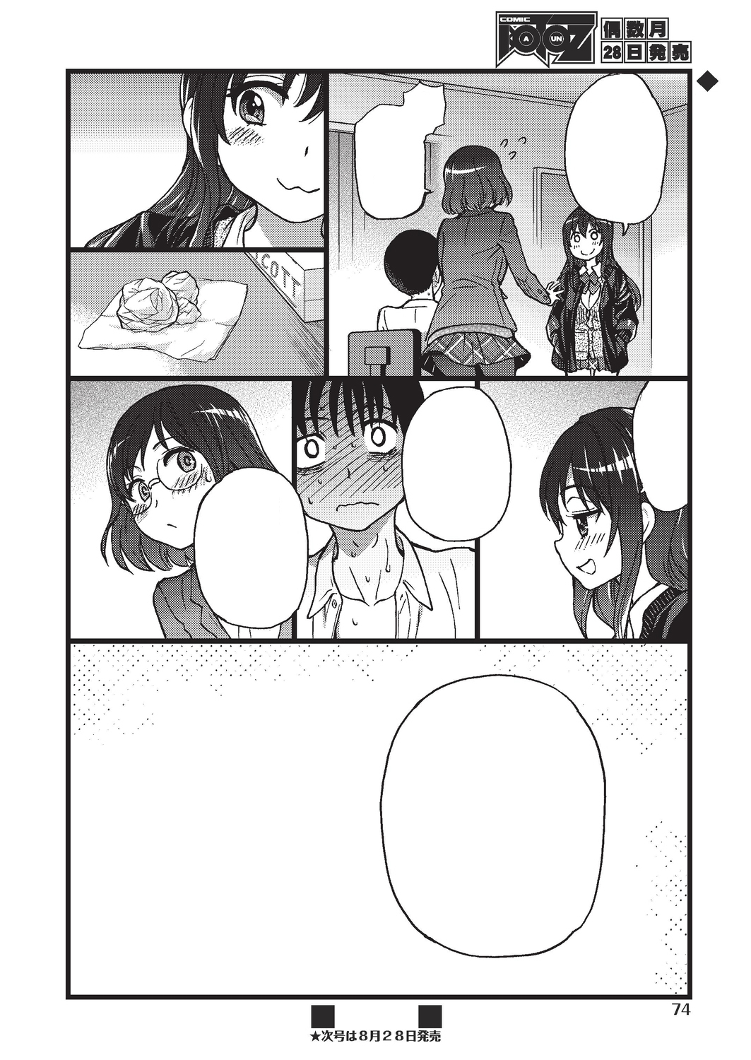Please! Freeze! Please! #3 - Page 40