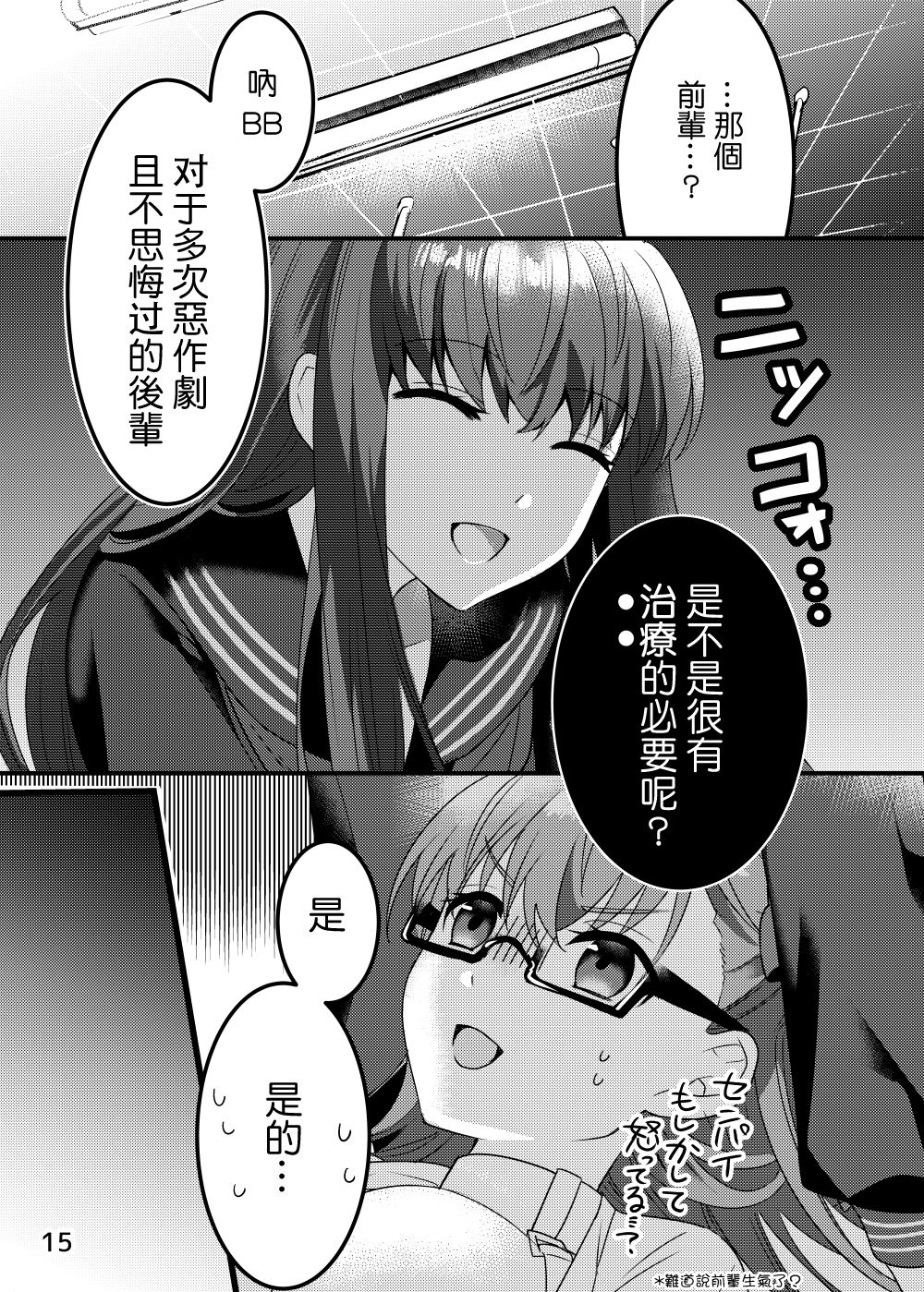 Shinsatsu no Jikan desu yo, Senpai - Page 16