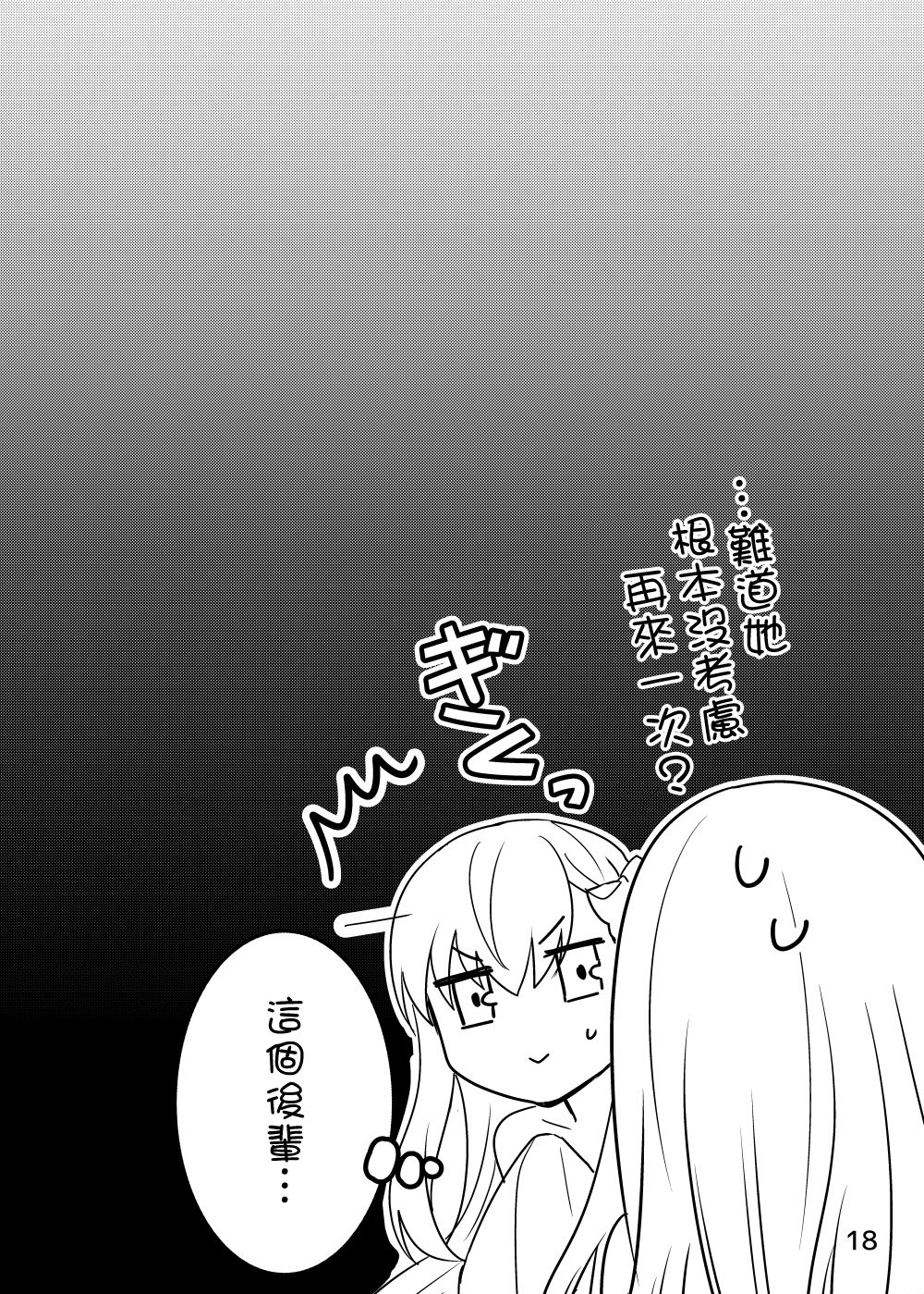 Shinsatsu no Jikan desu yo, Senpai - Page 19