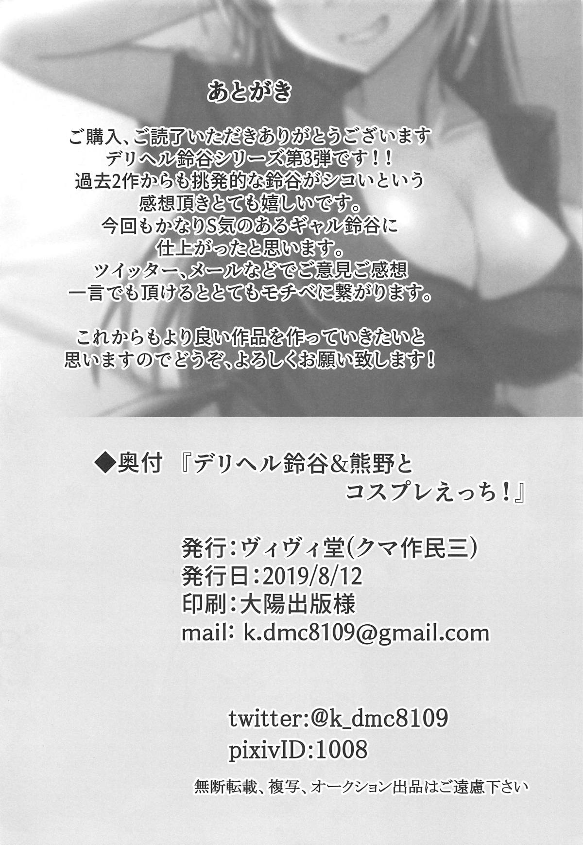 DeliHeal Suzuya & Kumano to Cosplay Ecchi! - Page 21