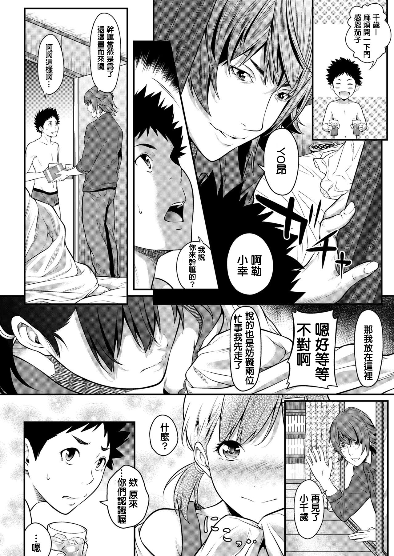 Iretai no wa Betsu no Hito - Page 14