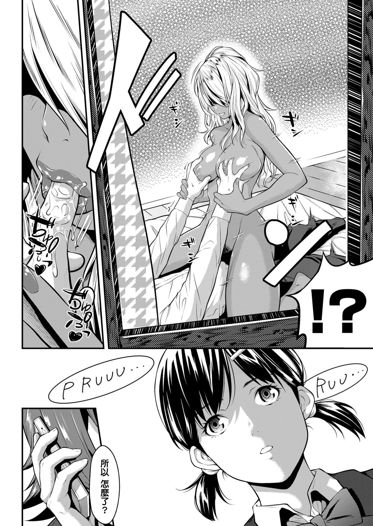 Iretai no wa Betsu no Hito - Page 20