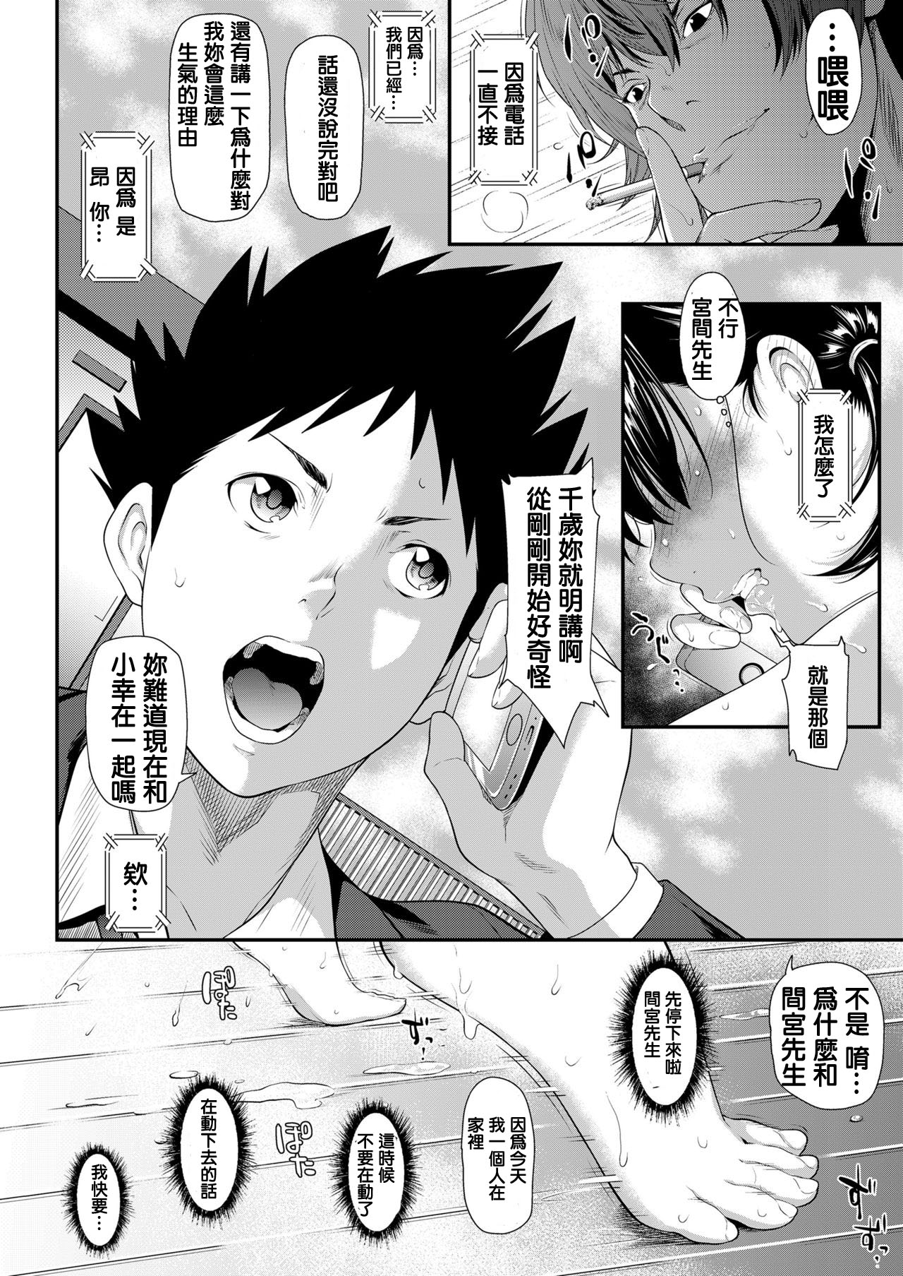 Iretai no wa Betsu no Hito - Page 46