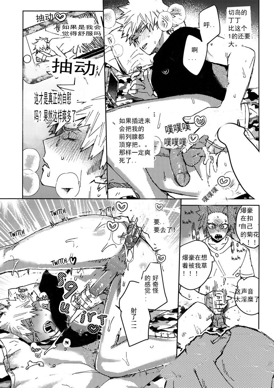 Yuujou Heni | 友情变异 - Page 18