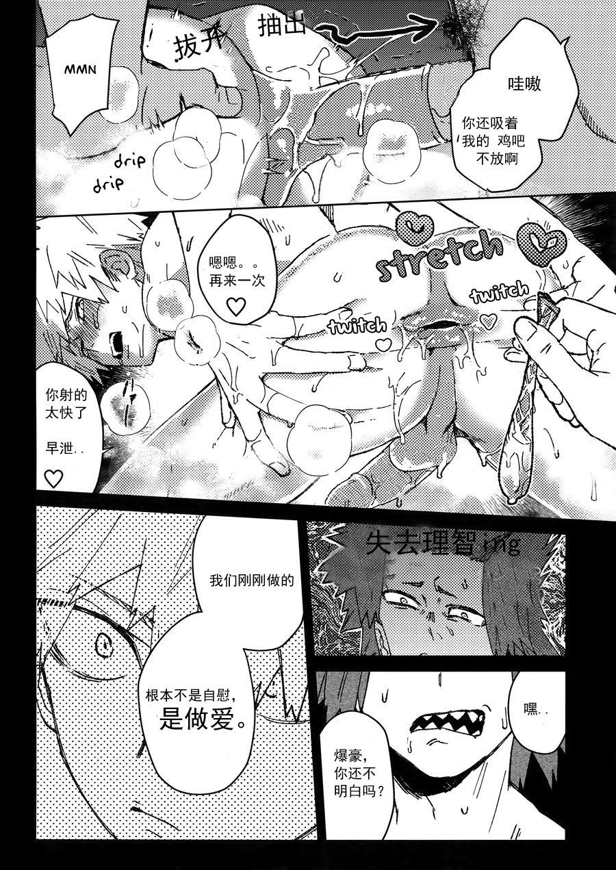 Yuujou Heni | 友情变异 - Page 25