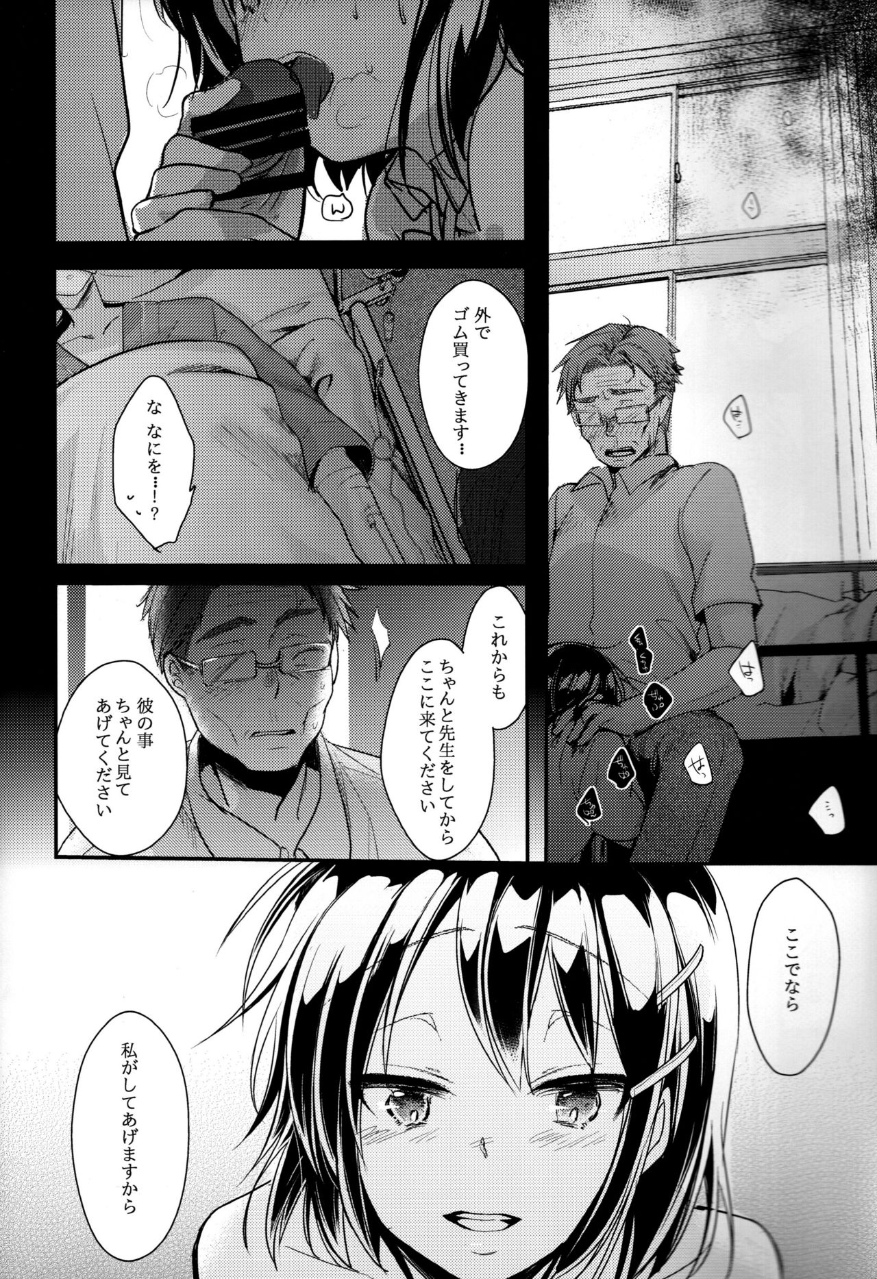 Oji-san to Watashi - Page 11