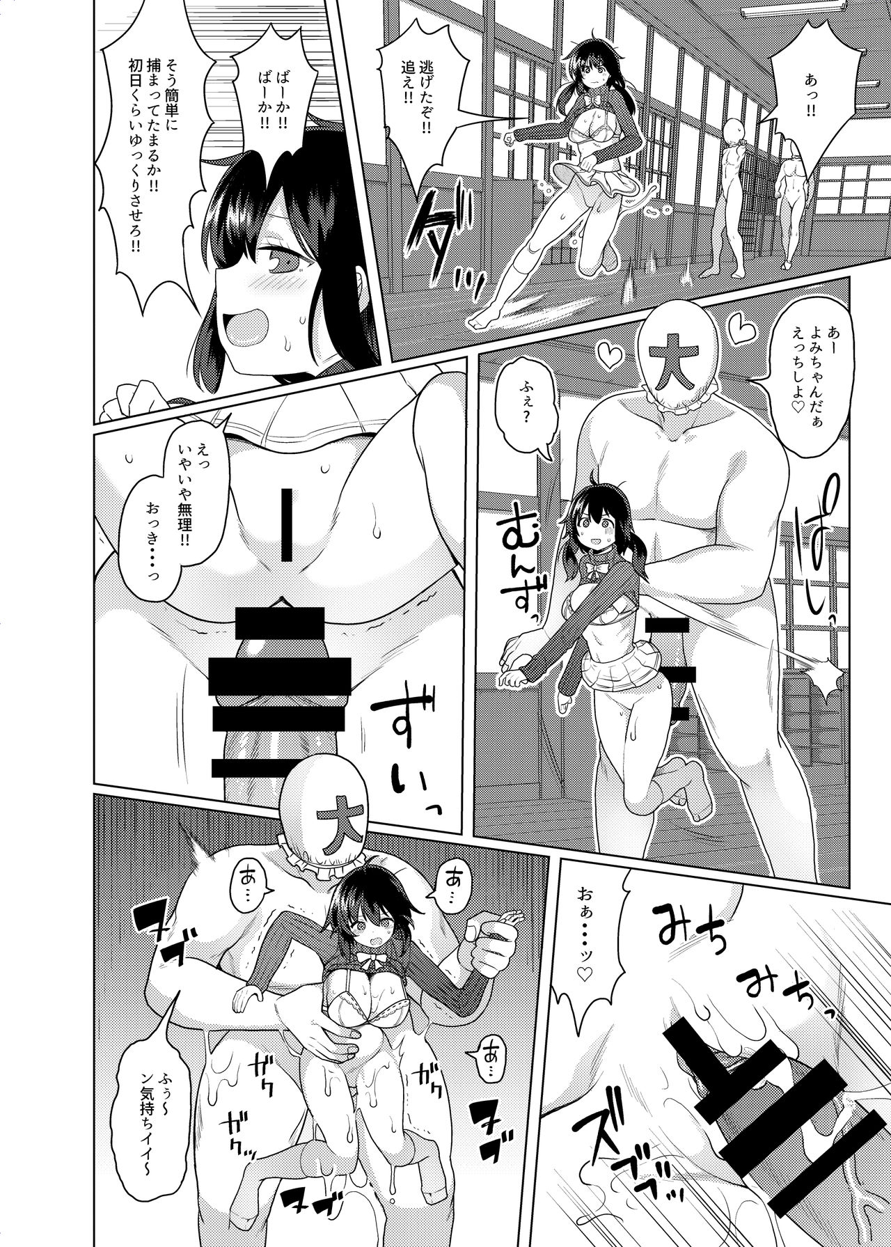 Meido Yomi Sen Nin Nuki Yukemuri Onsenhen - Page 11