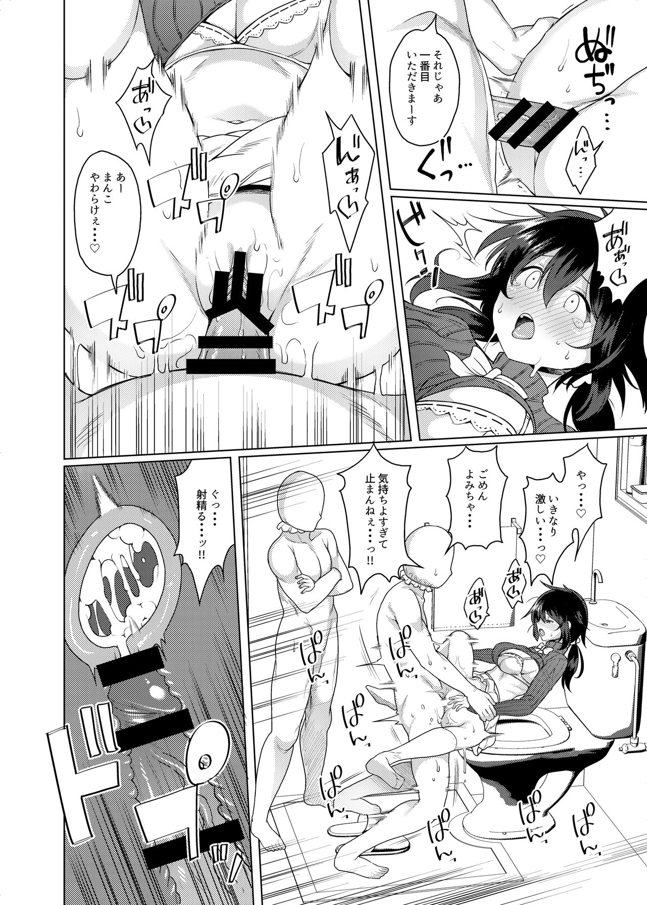 Meido Yomi Sen Nin Nuki Yukemuri Onsenhen - Page 9
