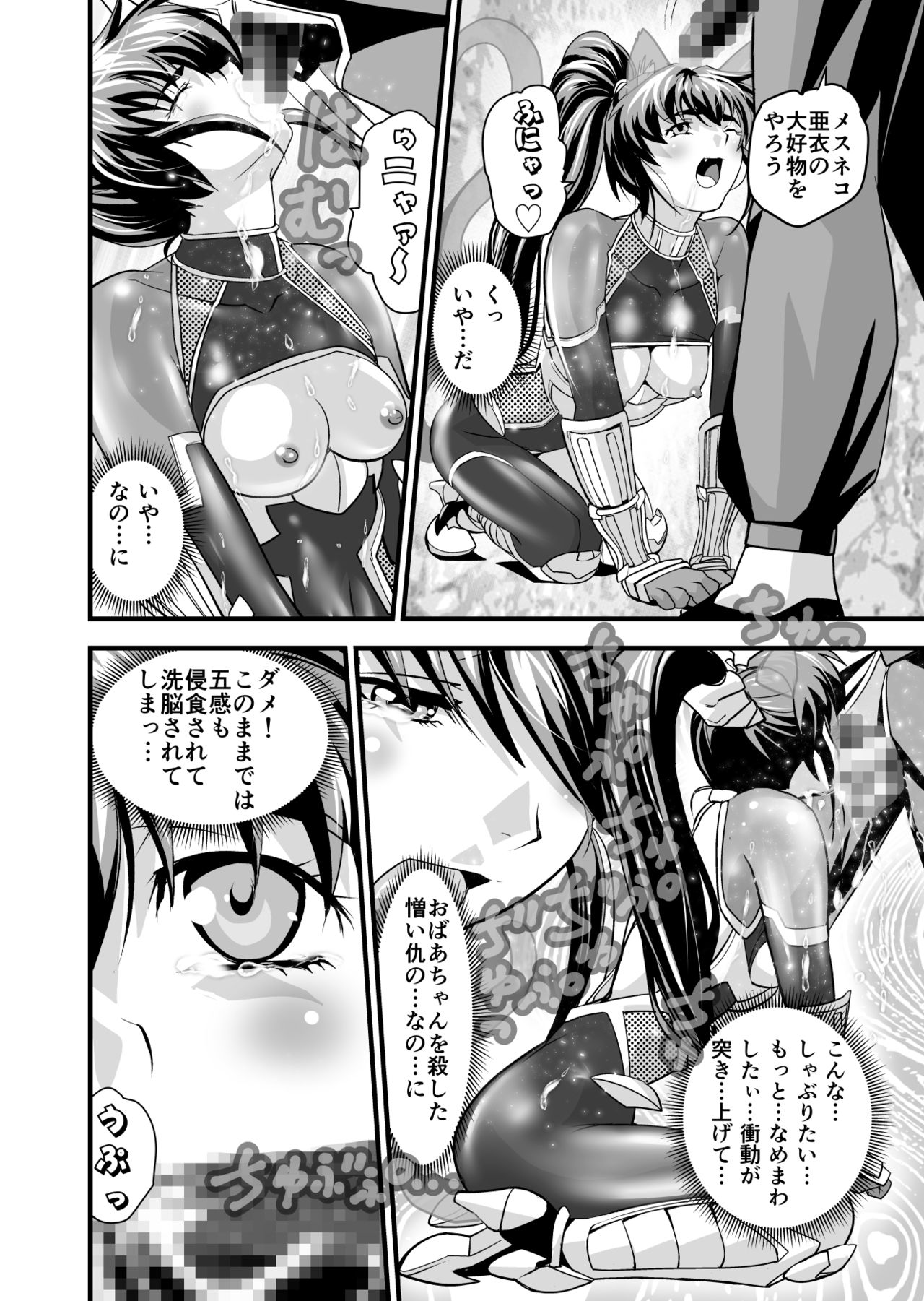AngelXXincidenT2 Reijuu Soukutsu no Maki - Page 24