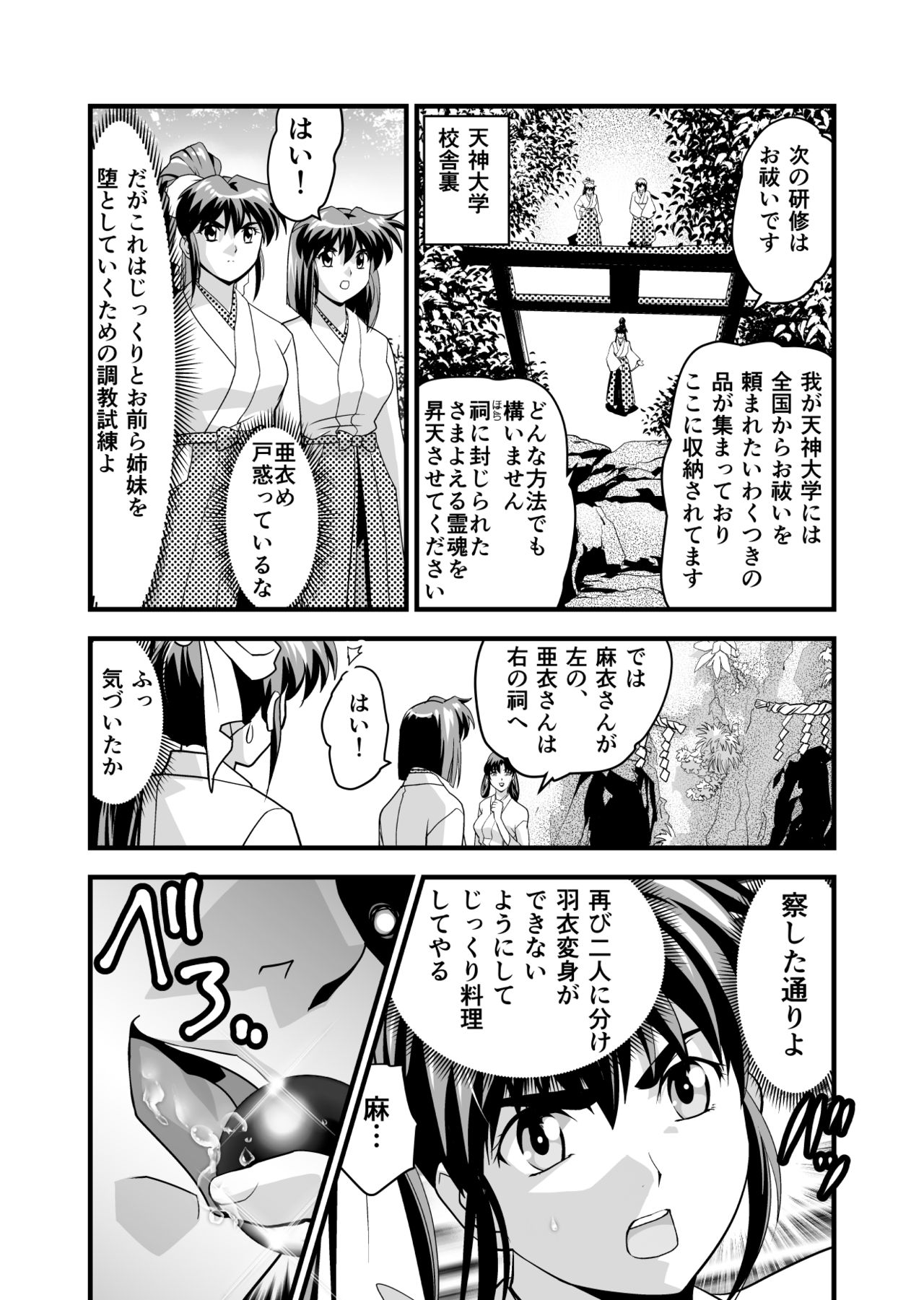AngelXXincidenT2 Reijuu Soukutsu no Maki - Page 36