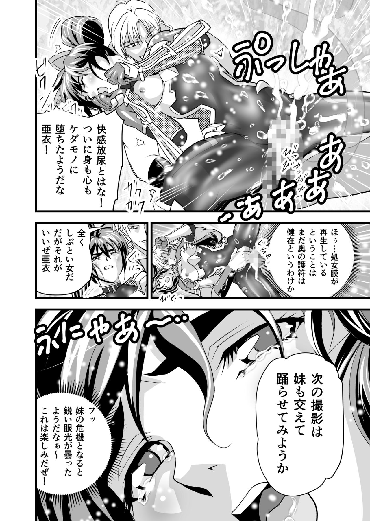 AngelXXincidenT2 Reijuu Soukutsu no Maki - Page 62