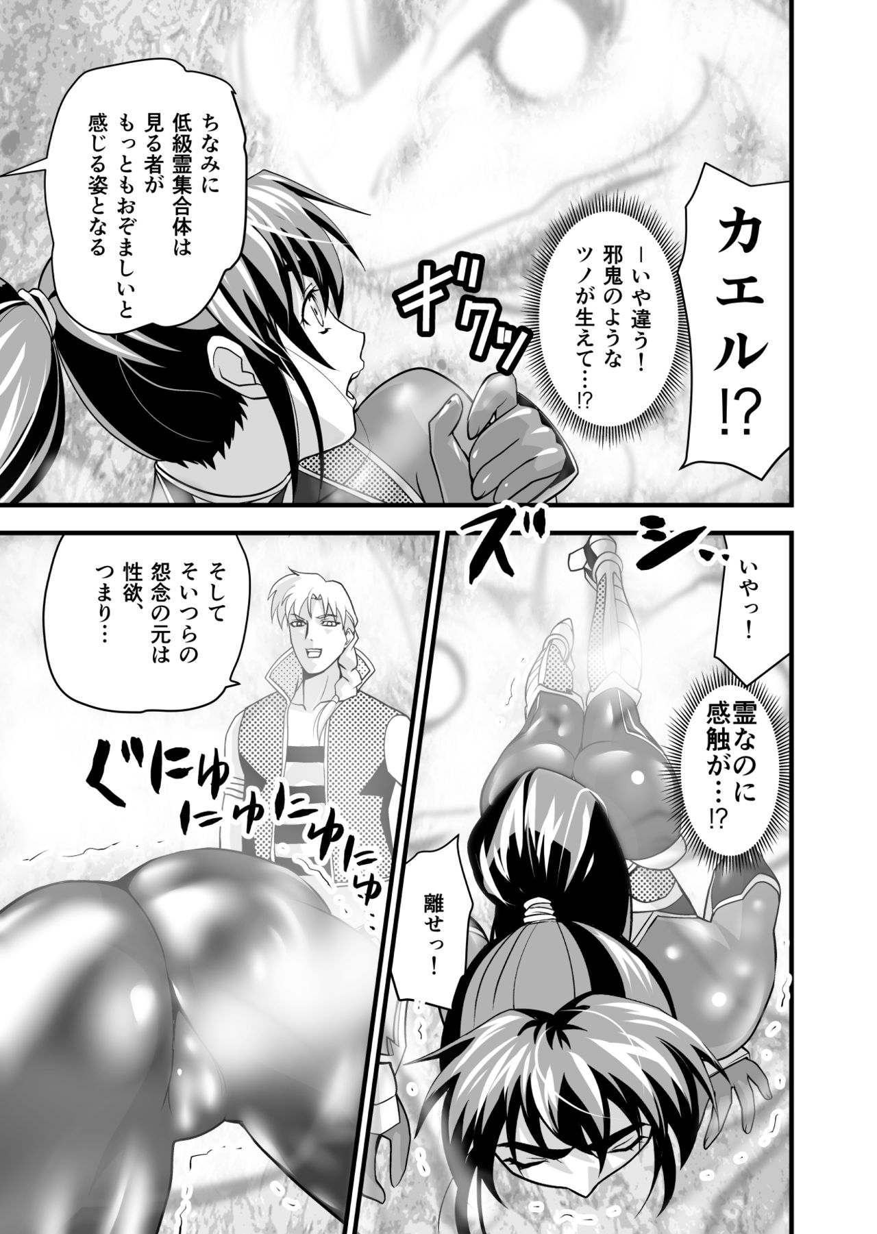 AngelXXincidenT2 Reijuu Soukutsu no Maki - Page 9