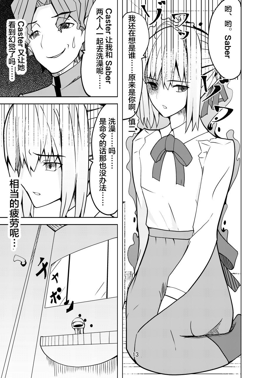 Toraeta Saber e no Choukyou - Page 12