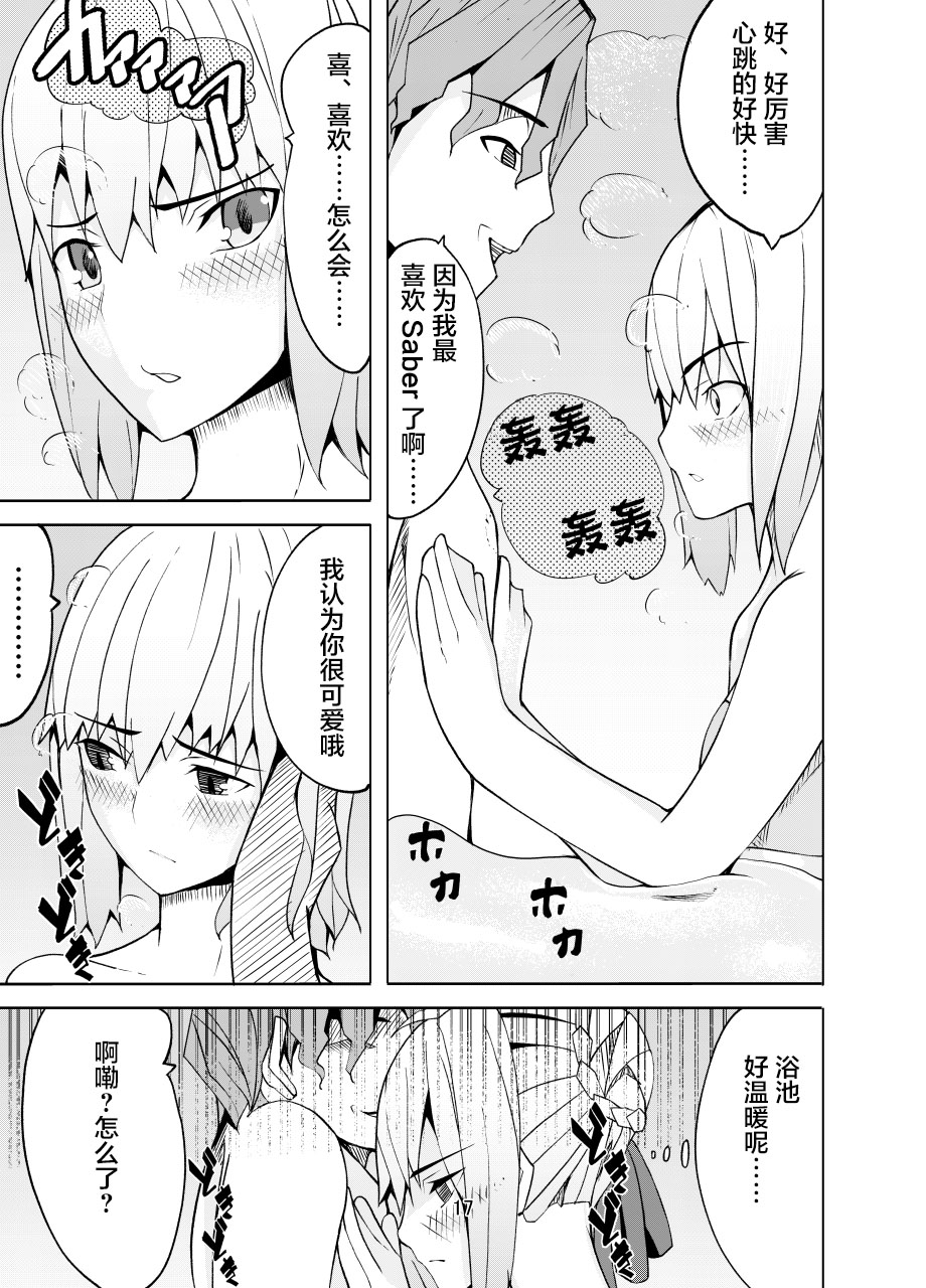Toraeta Saber e no Choukyou - Page 16