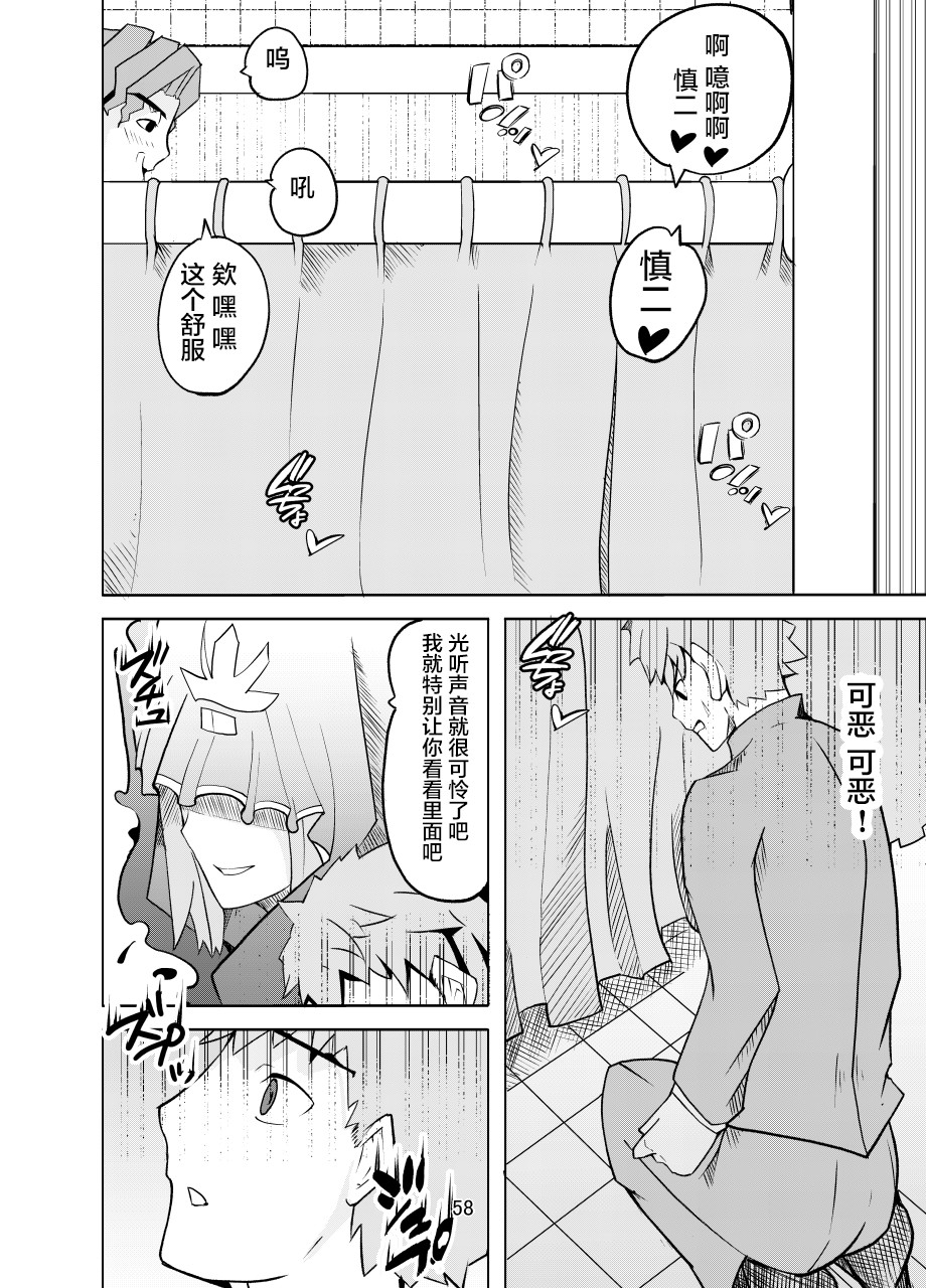 Toraeta Saber e no Choukyou - Page 57