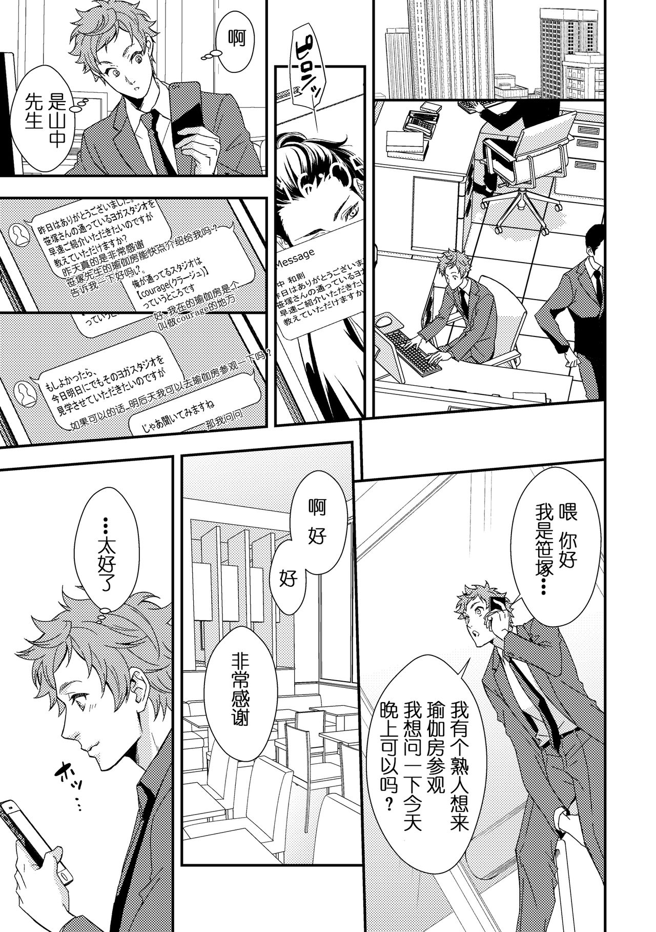 Yogari Sugite Okashiku Narisou 5 - Page 11