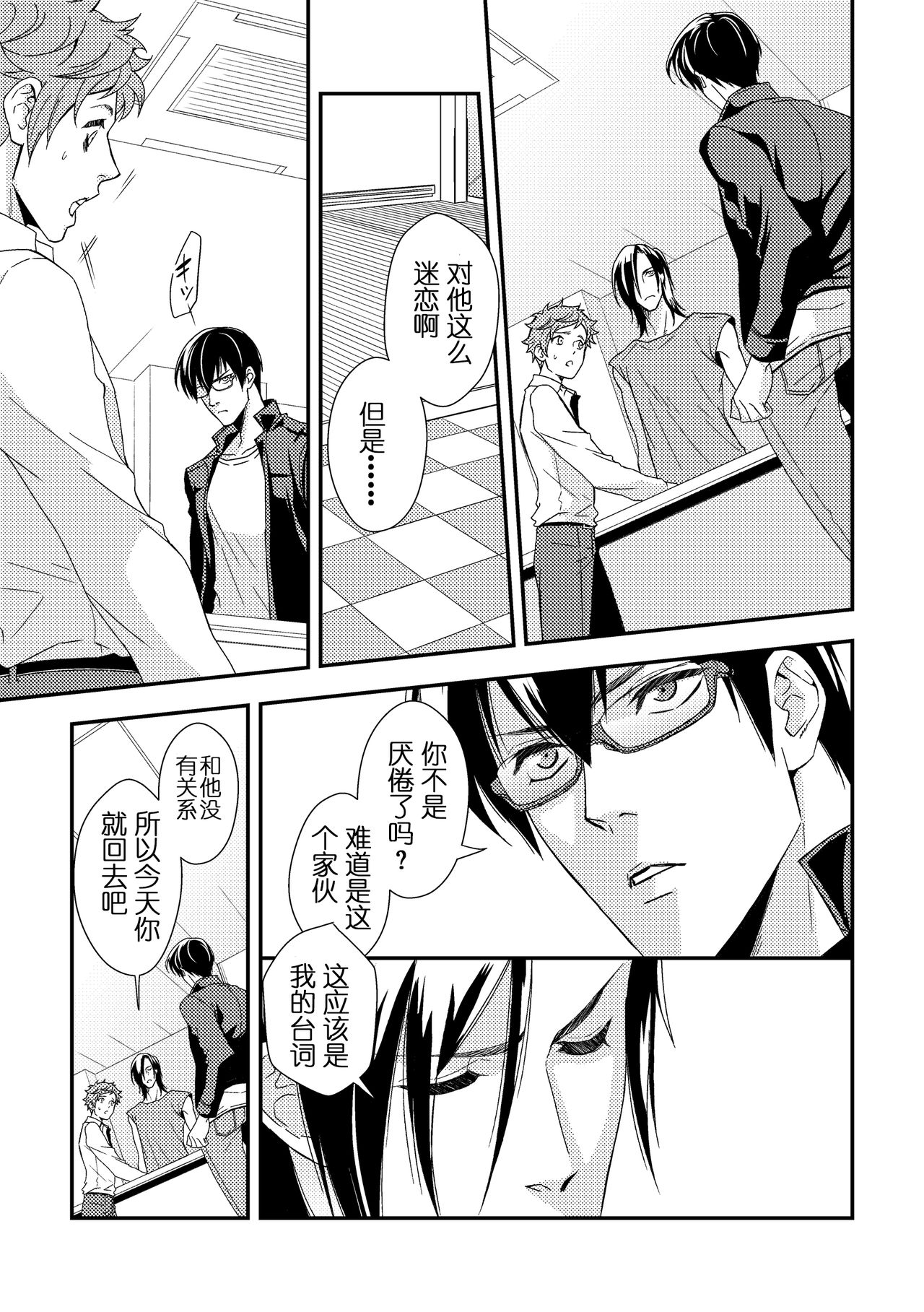 Yogari Sugite Okashiku Narisou 5 - Page 15