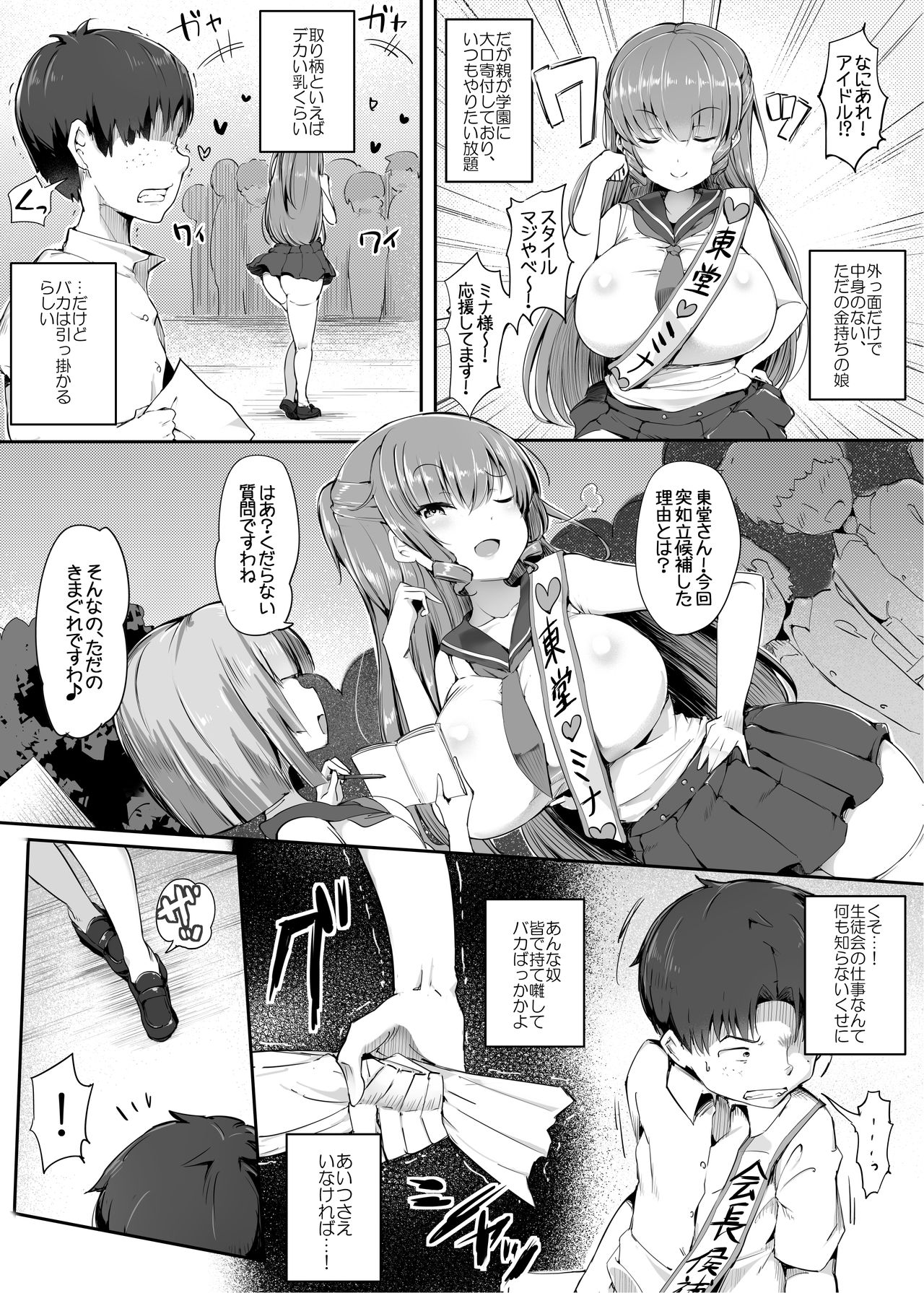 Kuso Maso, Rakusen. - Page 4